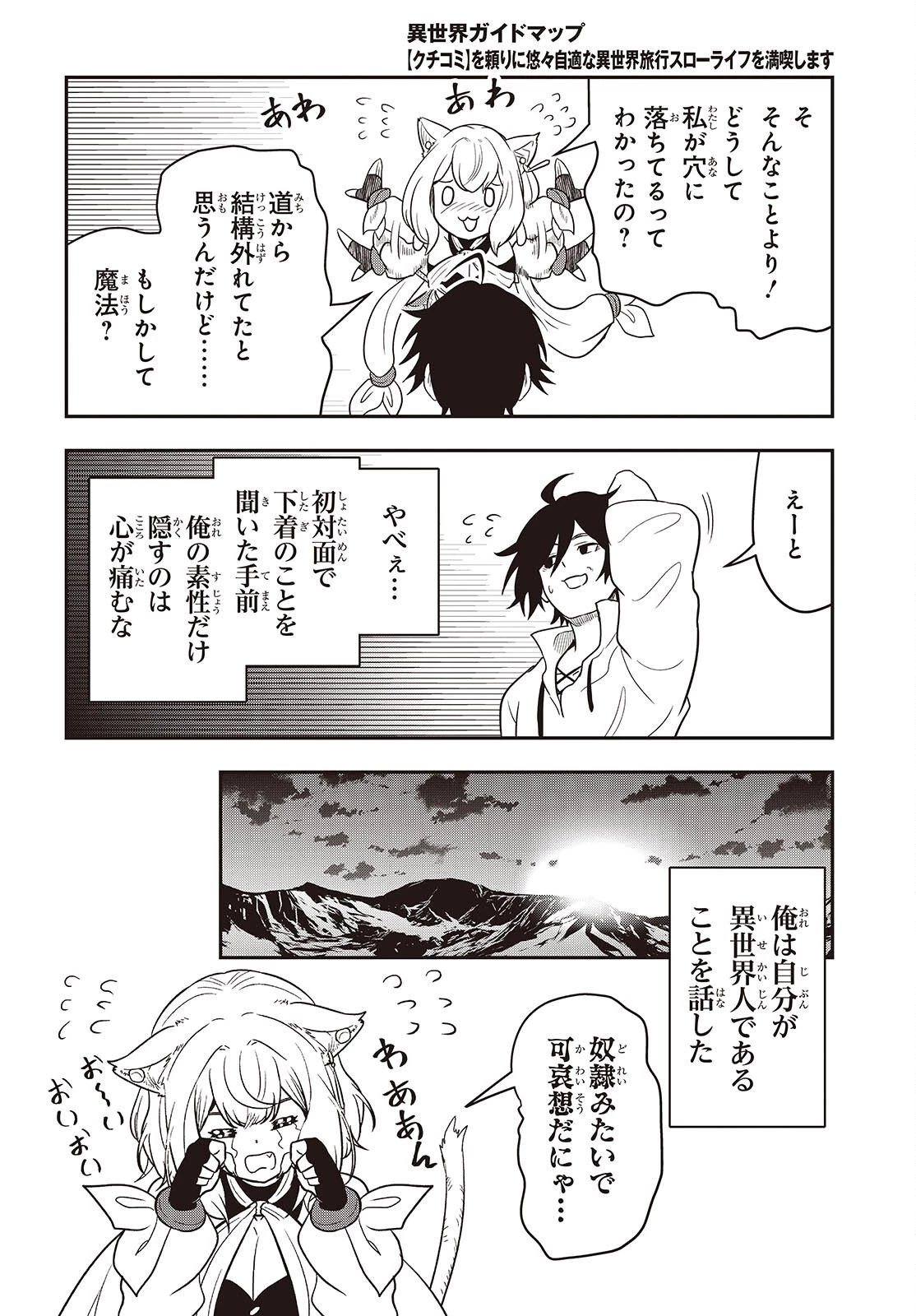 異世界ガイドマップ 第1話 - 18