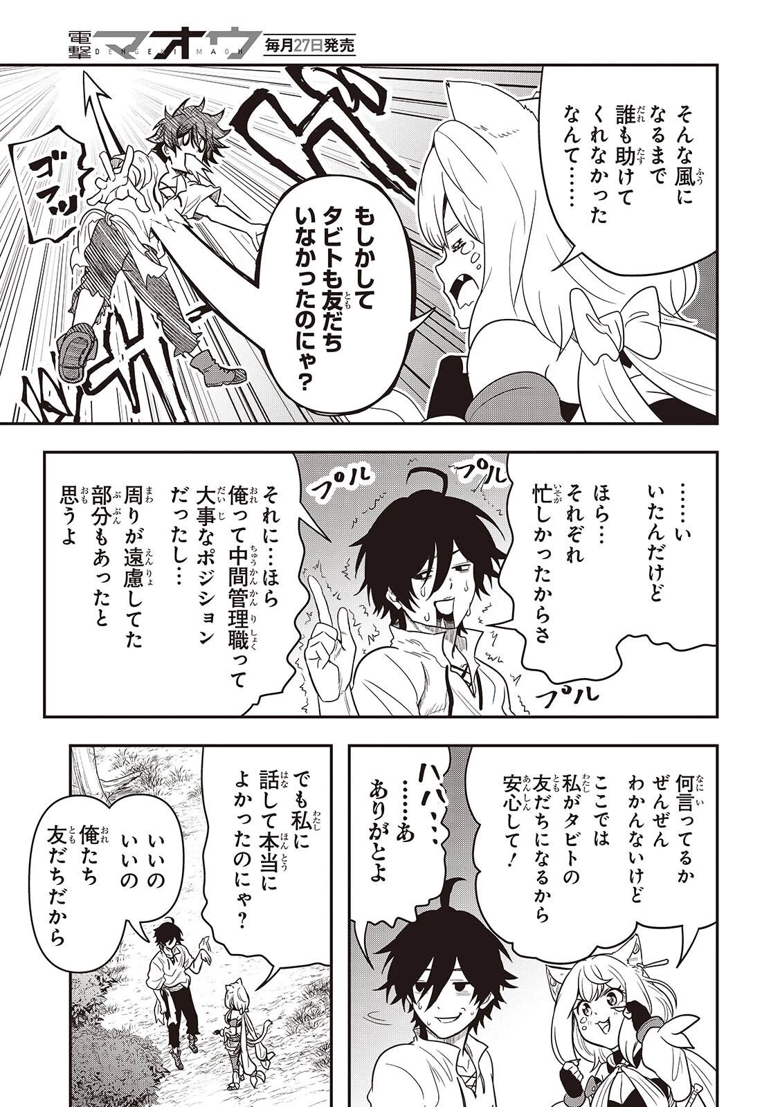 異世界ガイドマップ 第1話 - 19