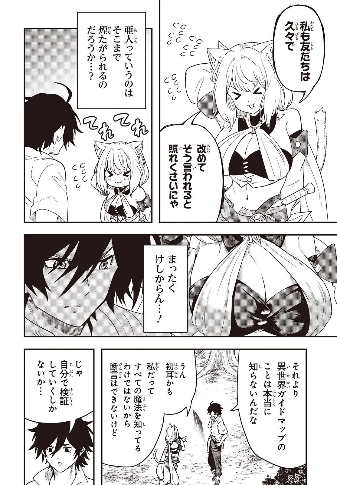 異世界ガイドマップ 第1話 - 20