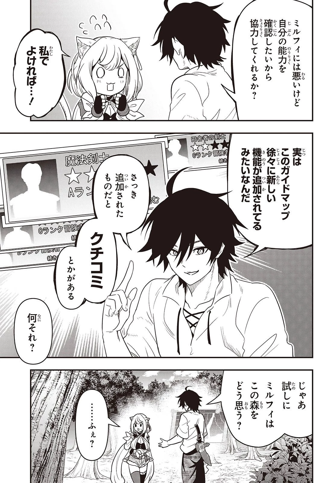 異世界ガイドマップ 第1話 - 21