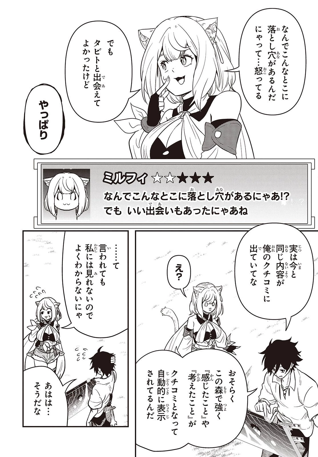 異世界ガイドマップ 第1話 - 22