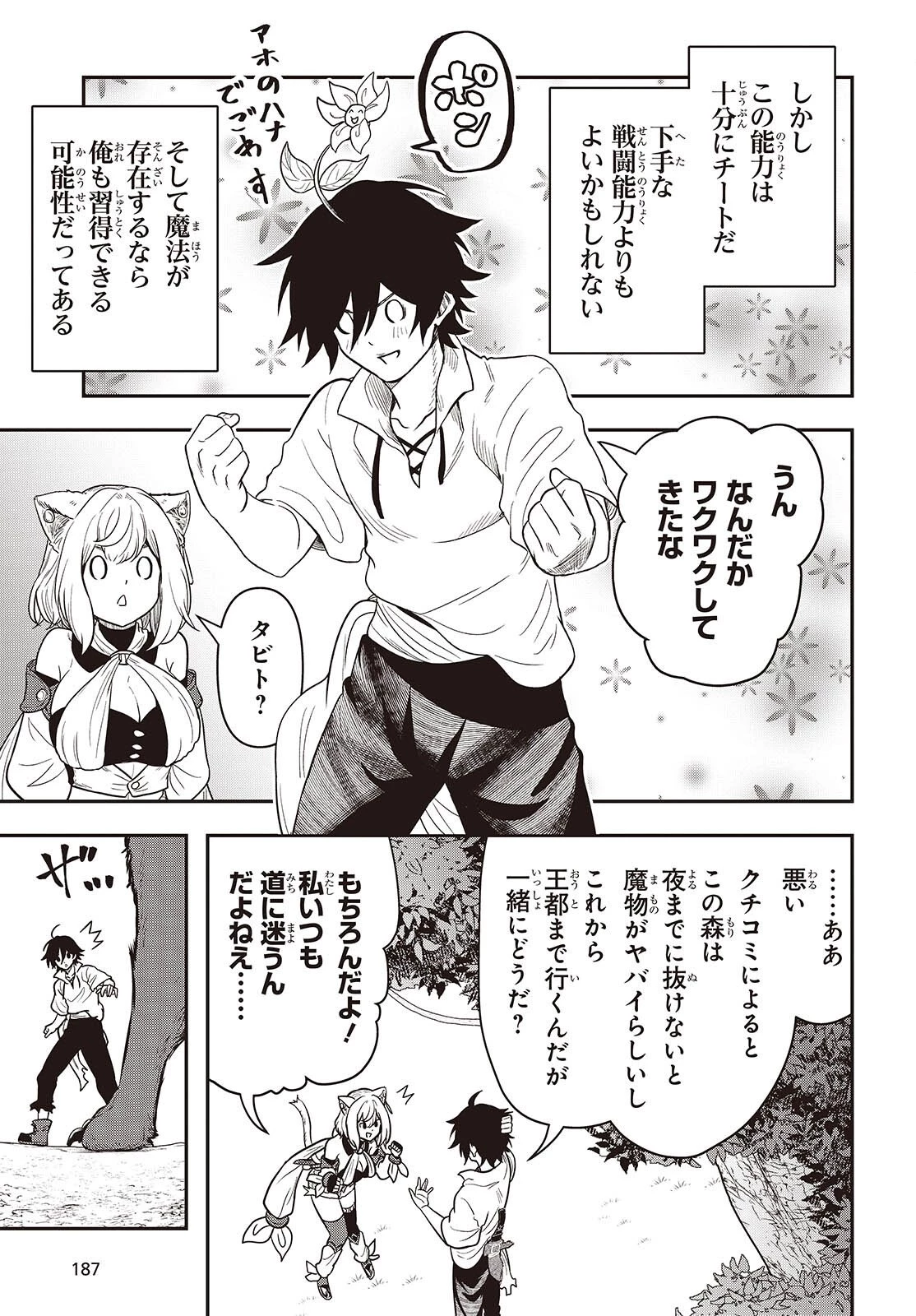 異世界ガイドマップ 第1話 - 23