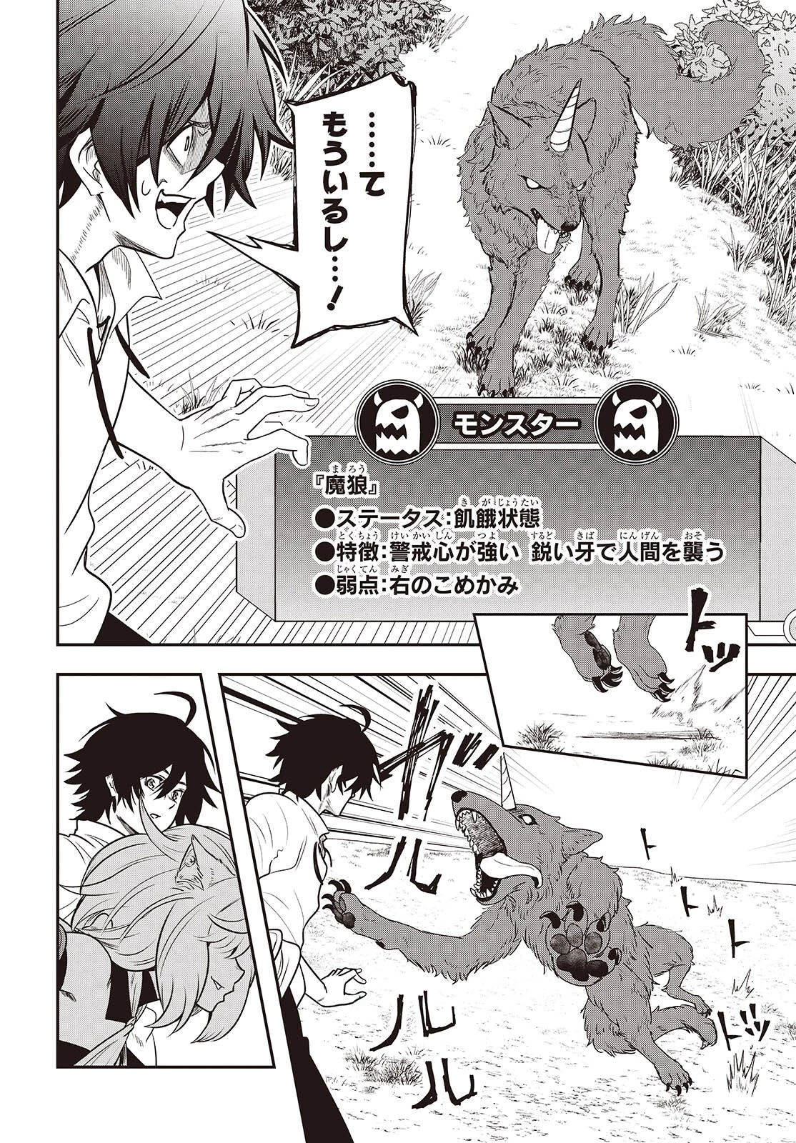 異世界ガイドマップ 第1話 - 24