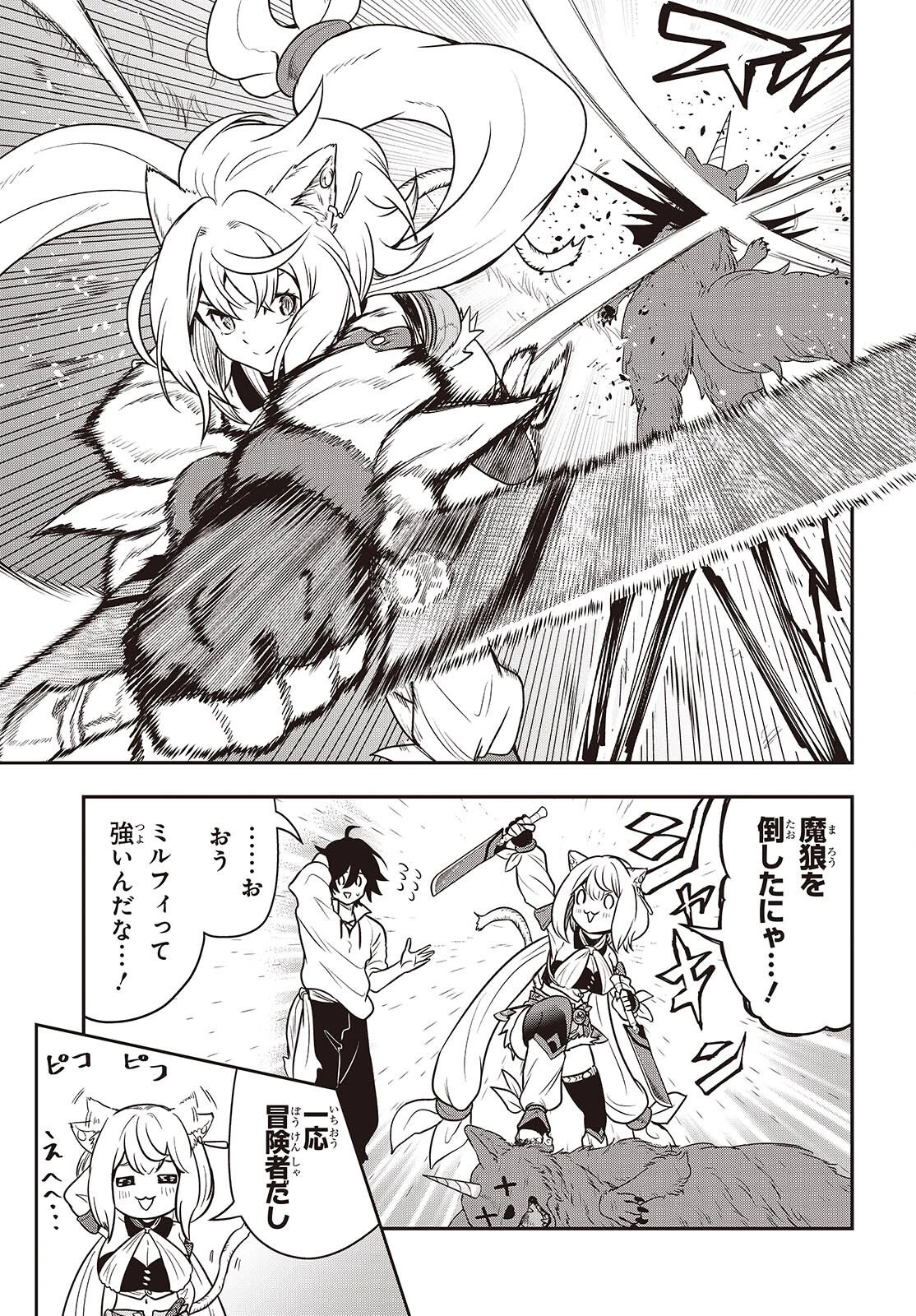 異世界ガイドマップ 第1話 - 25