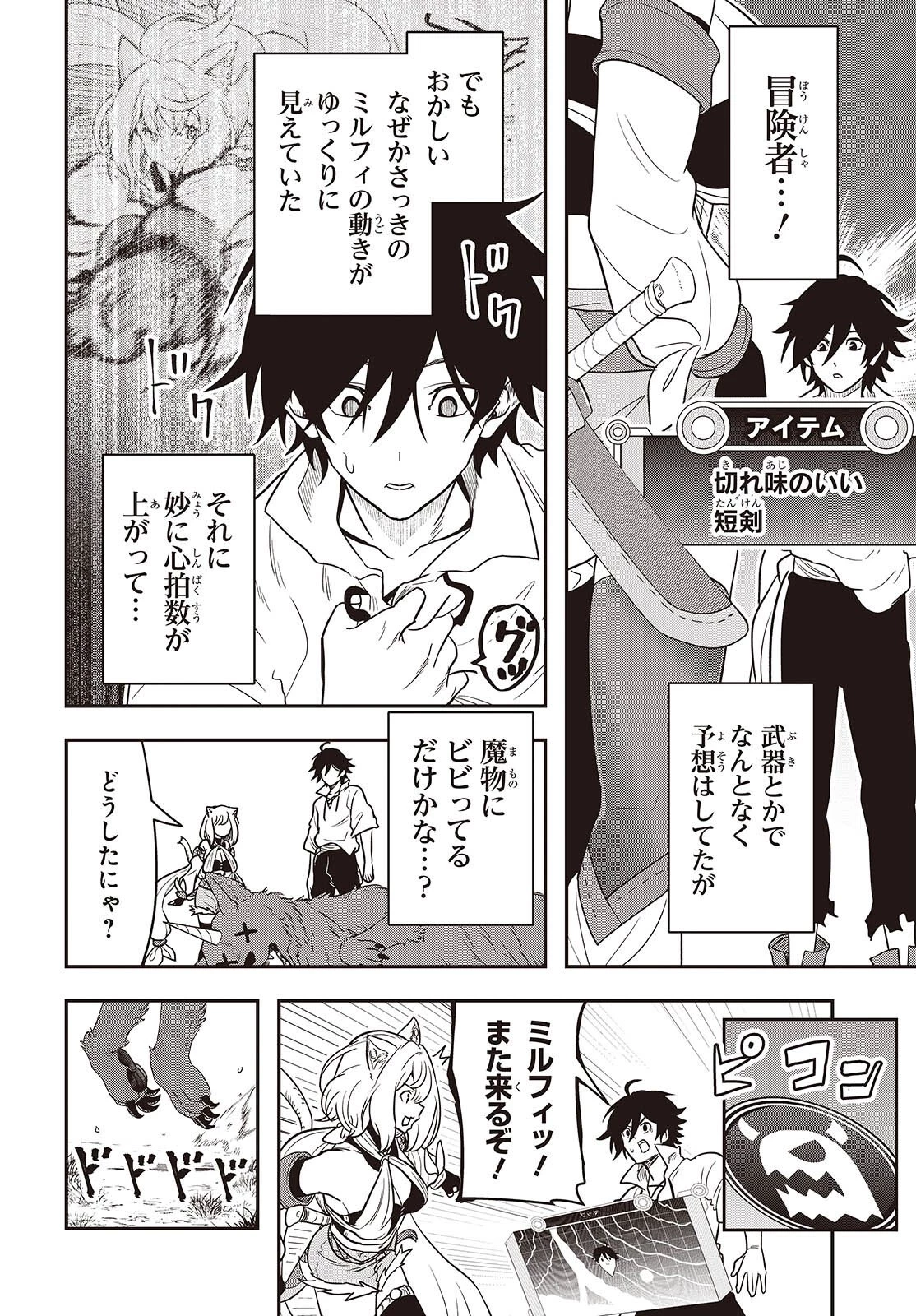 異世界ガイドマップ 第1話 - 26