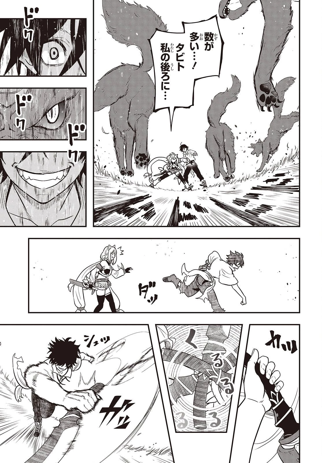 異世界ガイドマップ 第1話 - 27