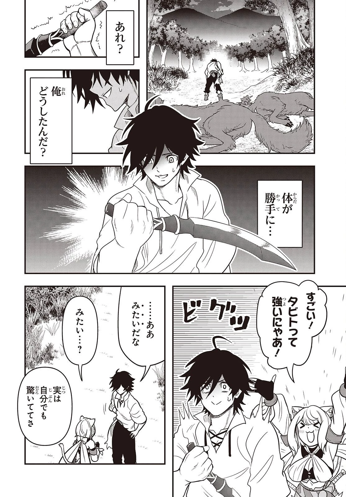 異世界ガイドマップ 第1話 - 30