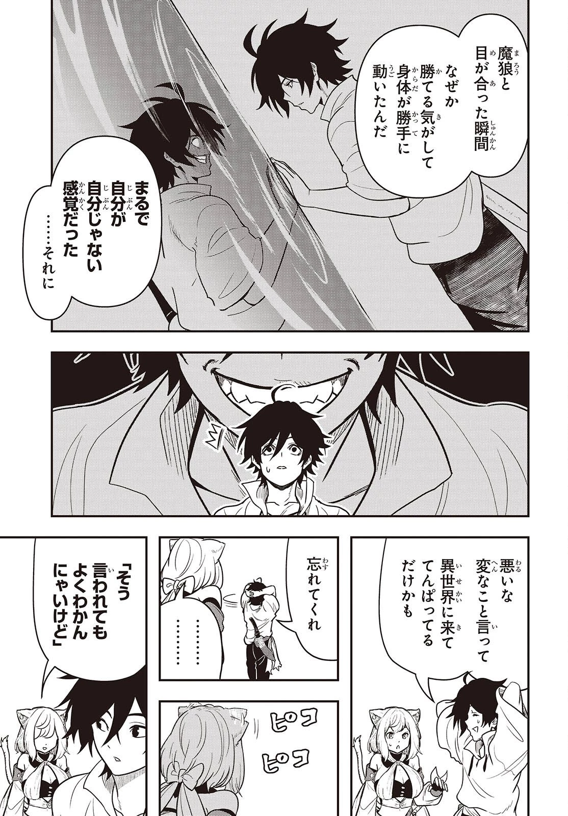 異世界ガイドマップ 第1話 - 31