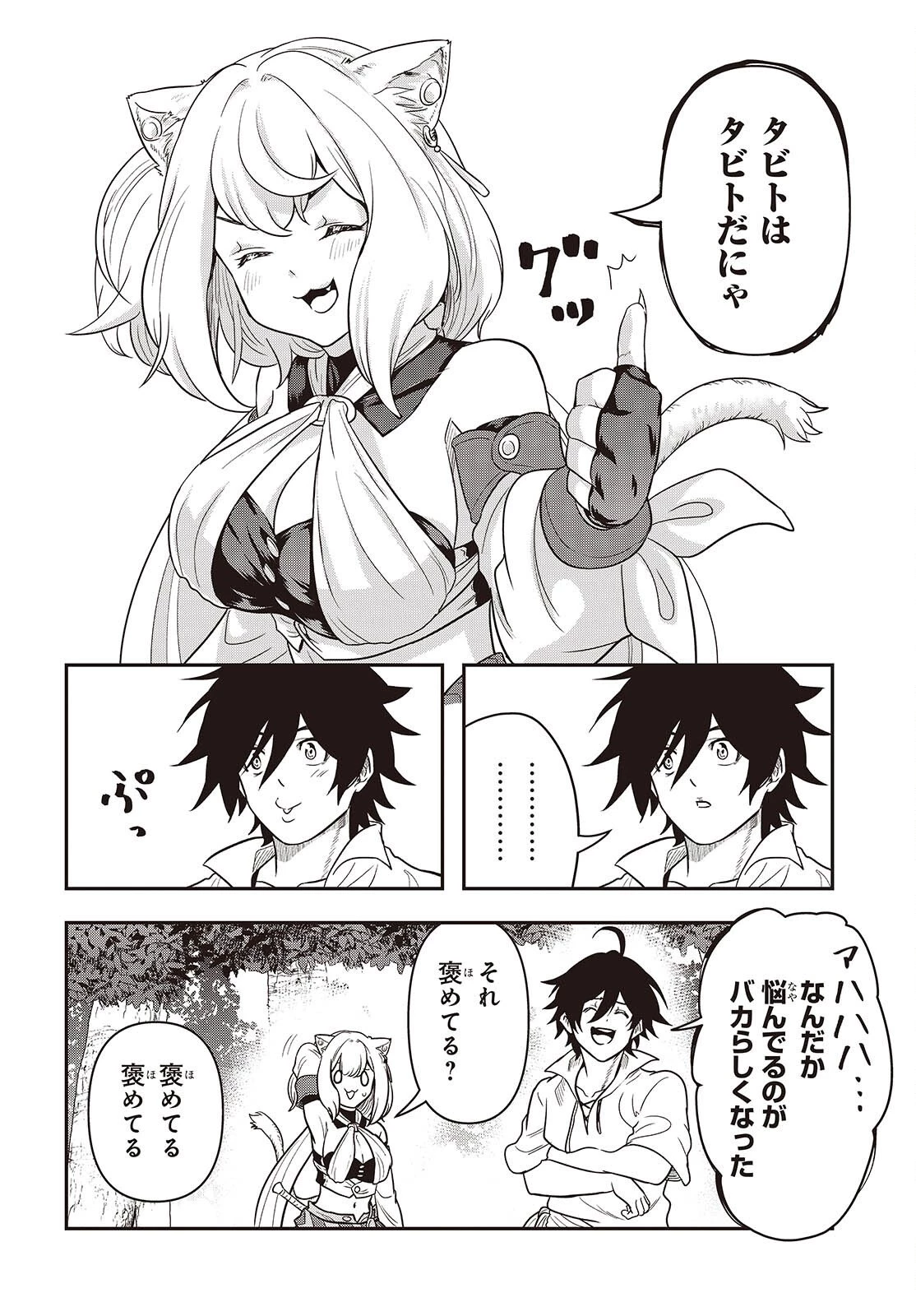 異世界ガイドマップ 第1話 - 32