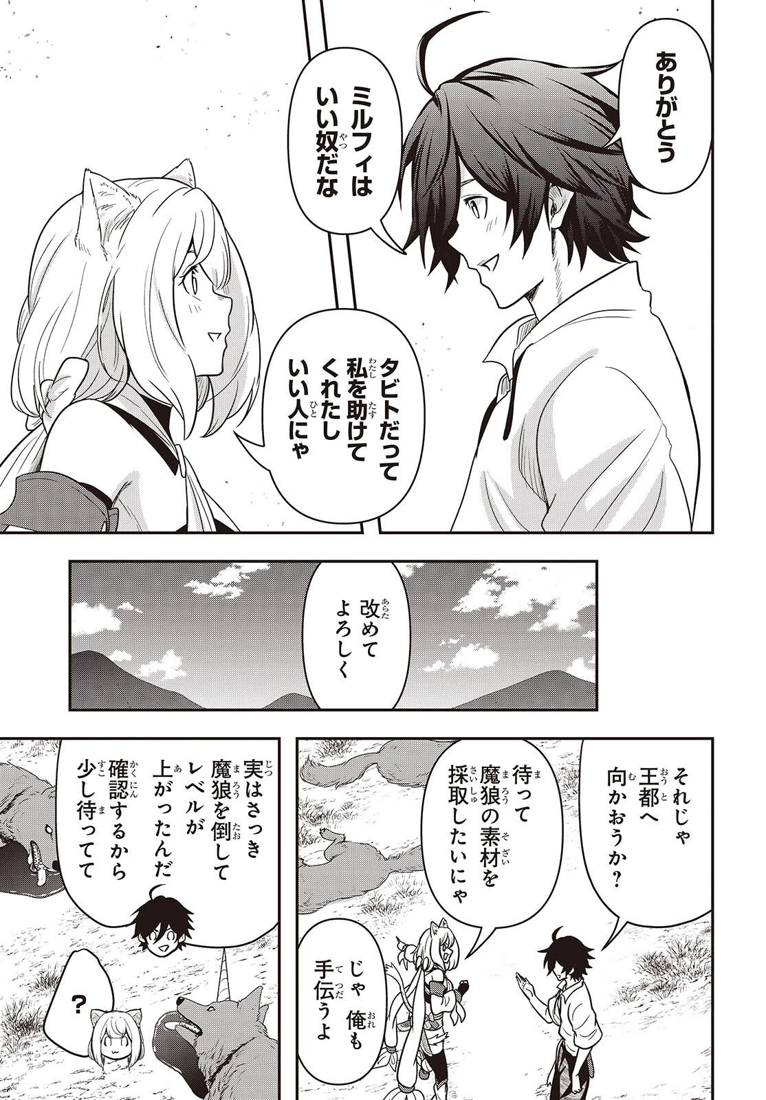 異世界ガイドマップ 第1話 - 33