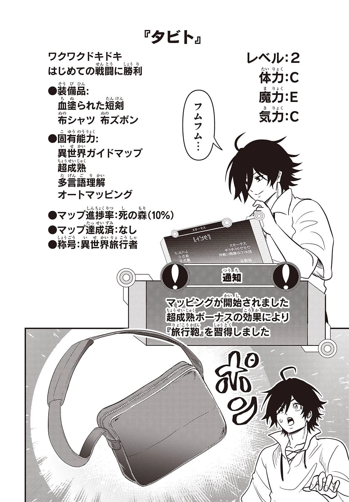 異世界ガイドマップ 第1話 - 34