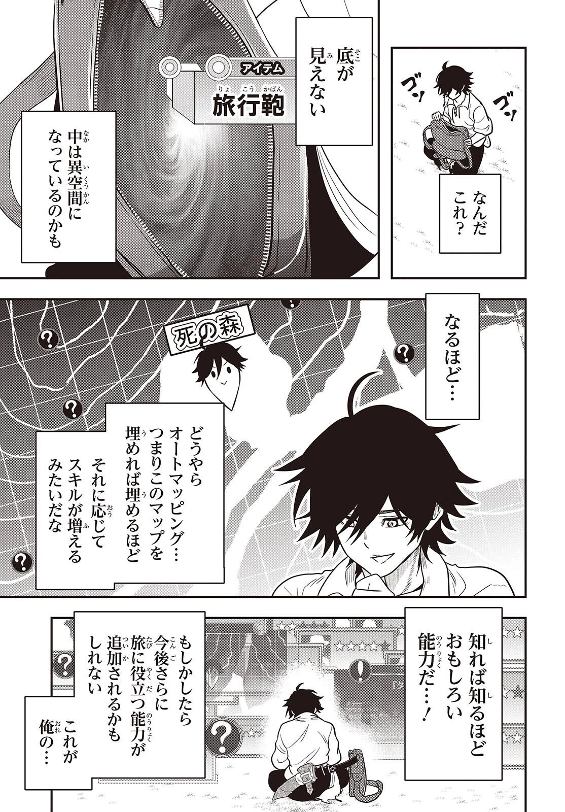 異世界ガイドマップ 第1話 - 35