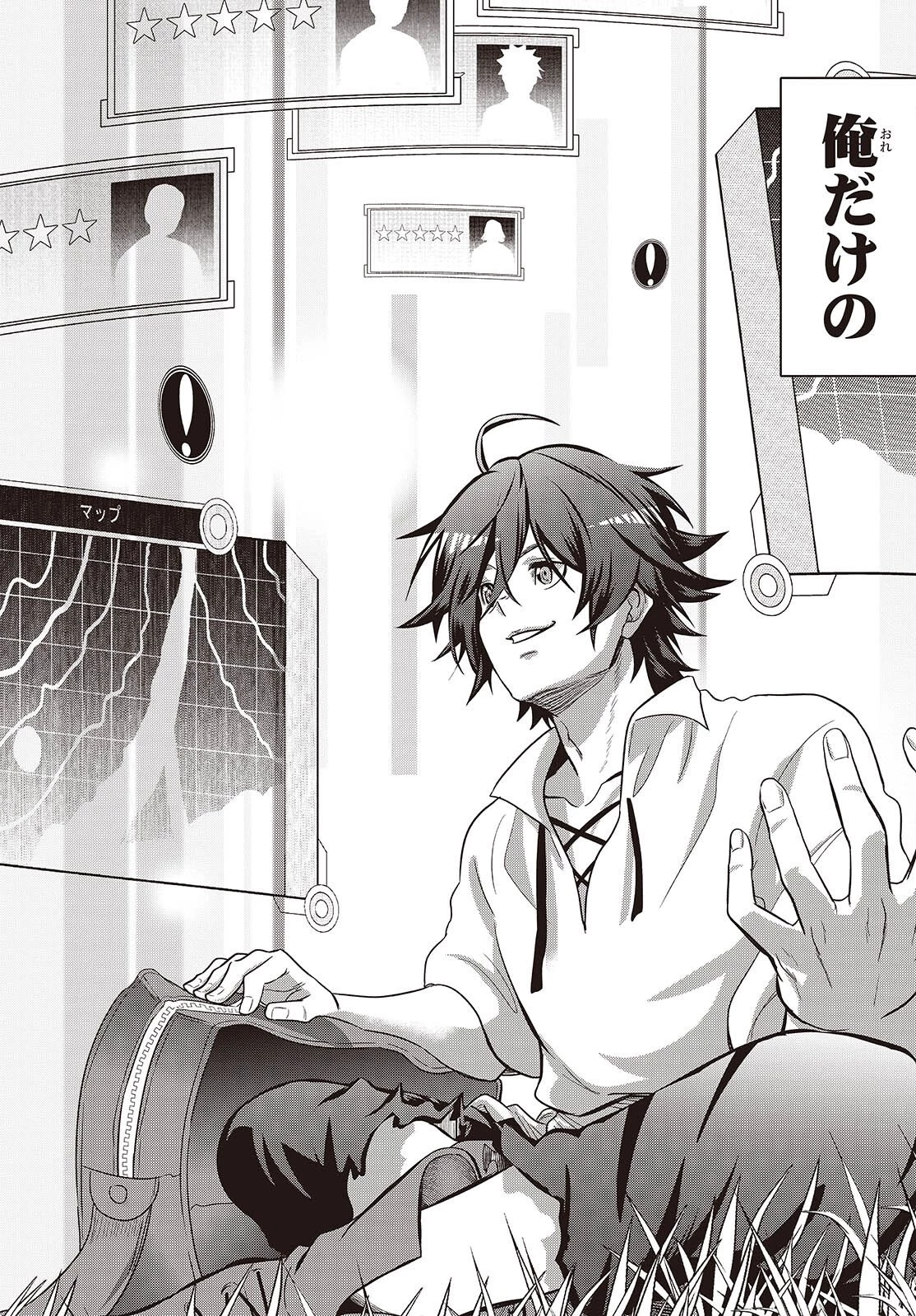 異世界ガイドマップ 第1話 - 36