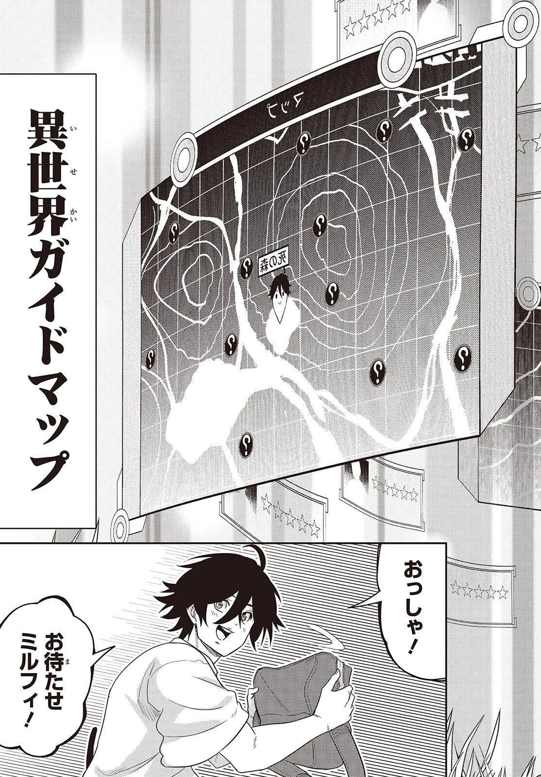 異世界ガイドマップ 第1話 - 37