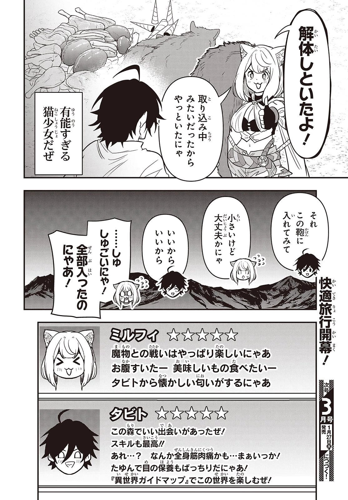 異世界ガイドマップ 第1話 - 38