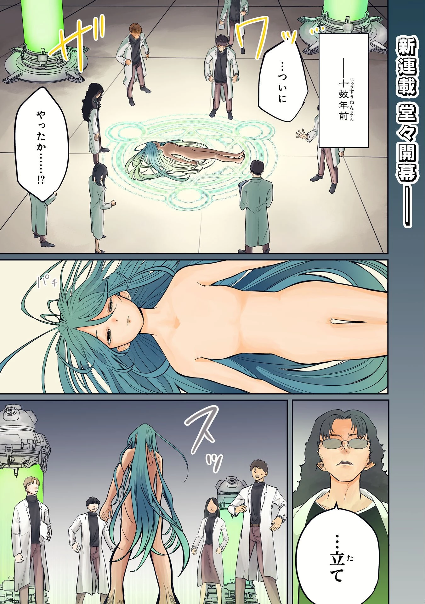 魔術師は死んでいた。 第1話 - 1