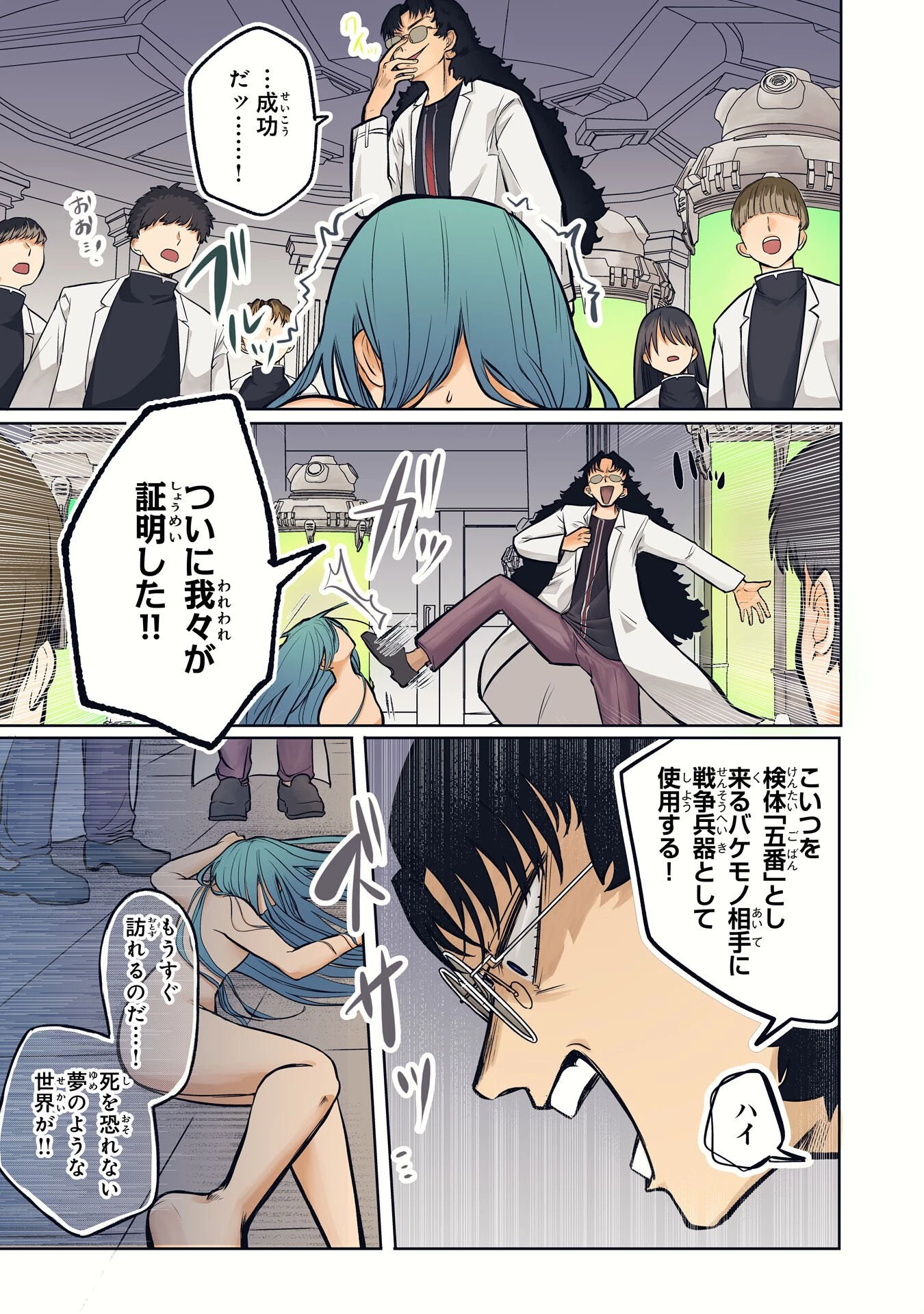 魔術師は死んでいた。 第1話 - 3