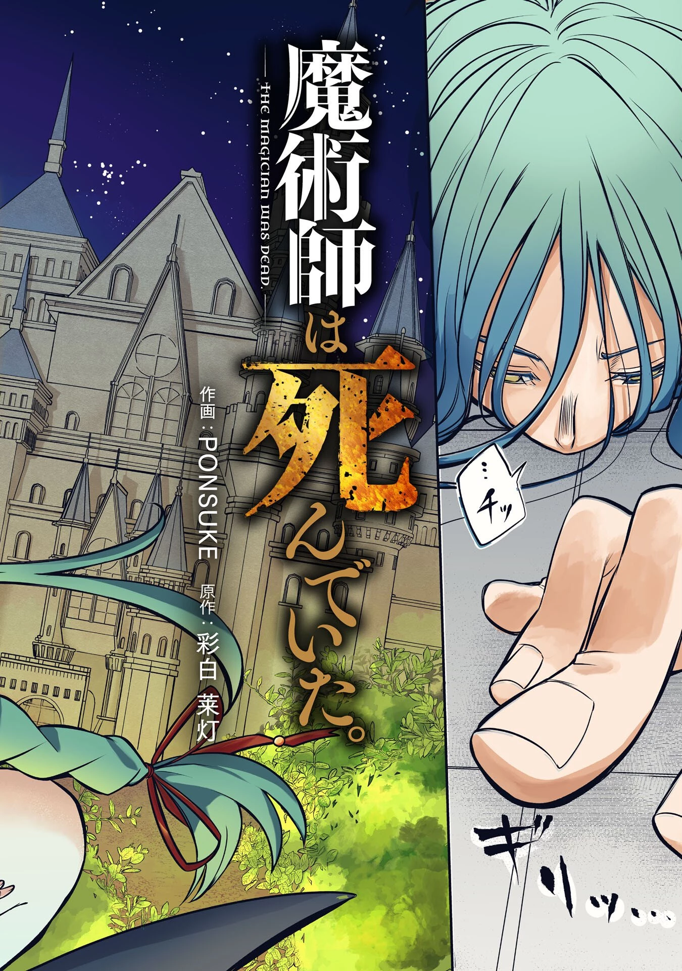 魔術師は死んでいた。 第1話 - 4