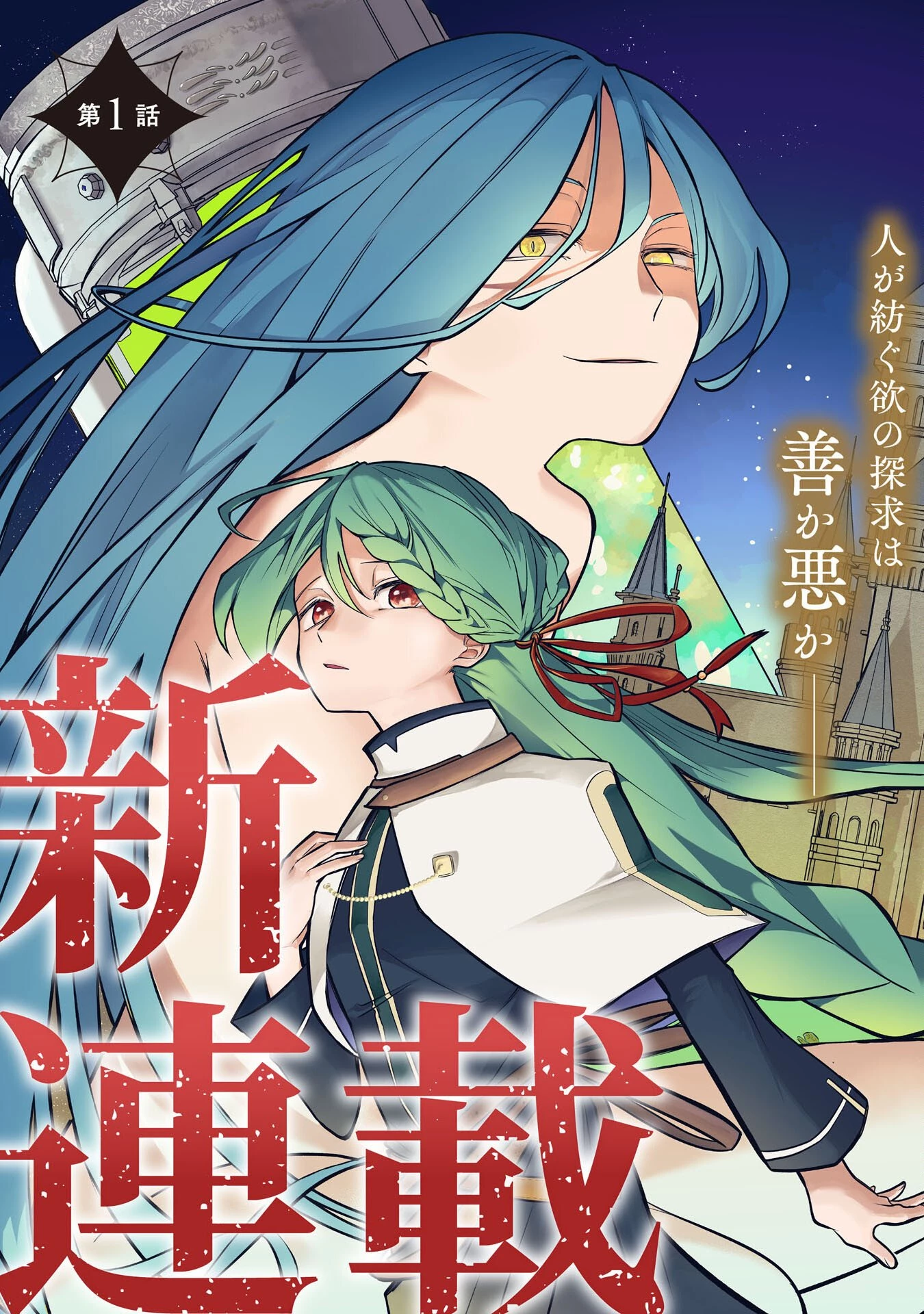 魔術師は死んでいた。 第1話 - 5