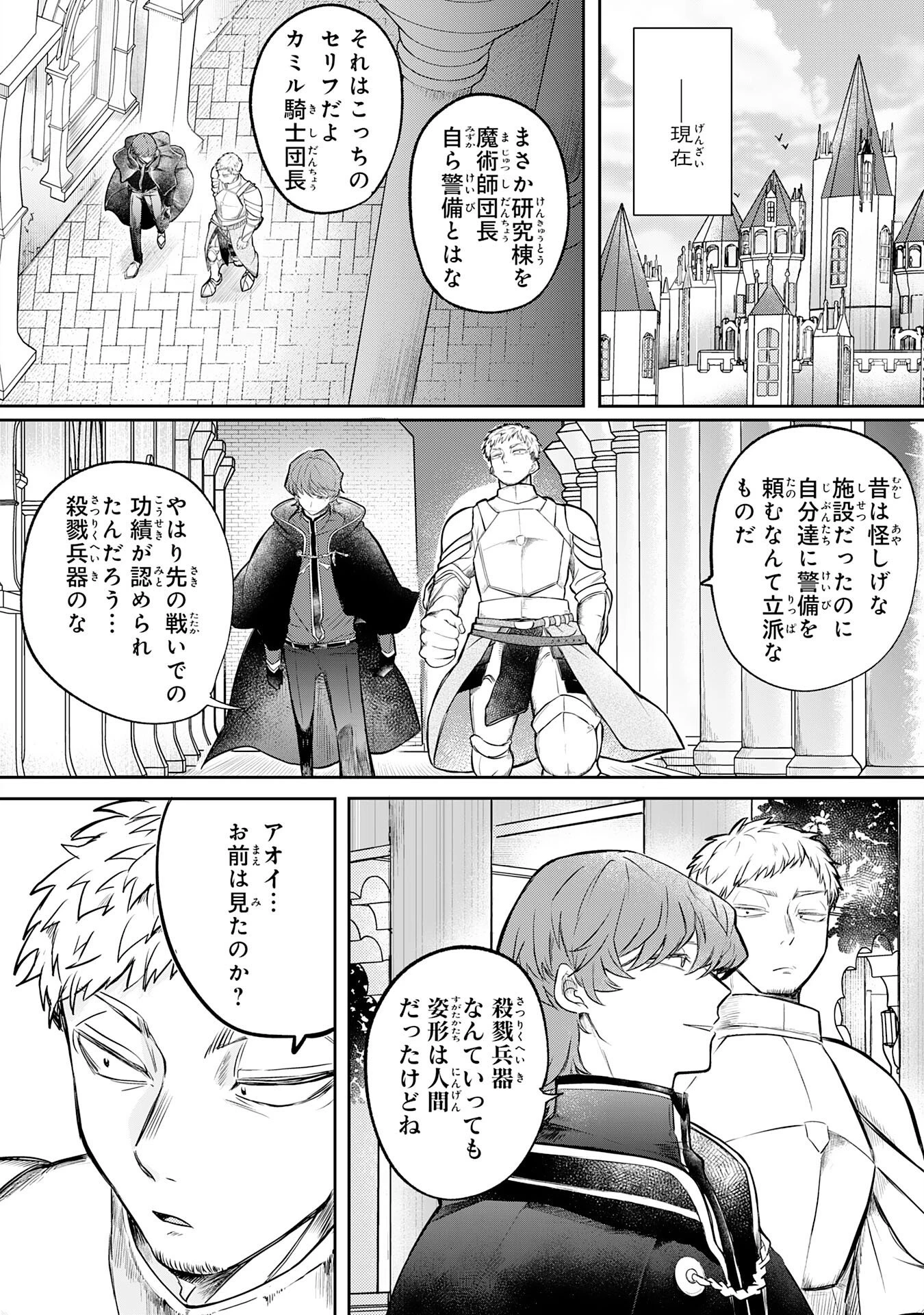 魔術師は死んでいた。 第1話 - 6