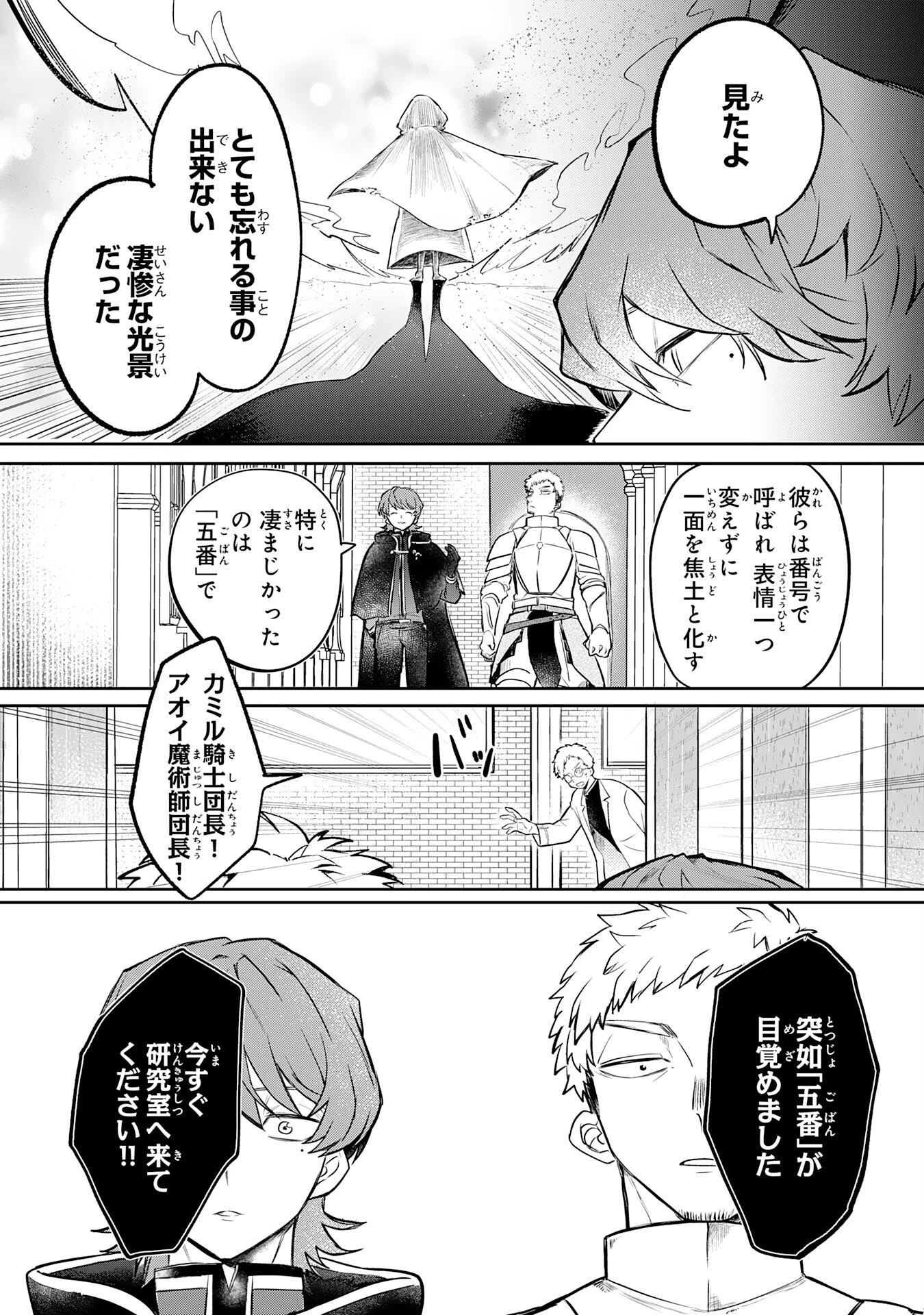 魔術師は死んでいた。 第1話 - 7