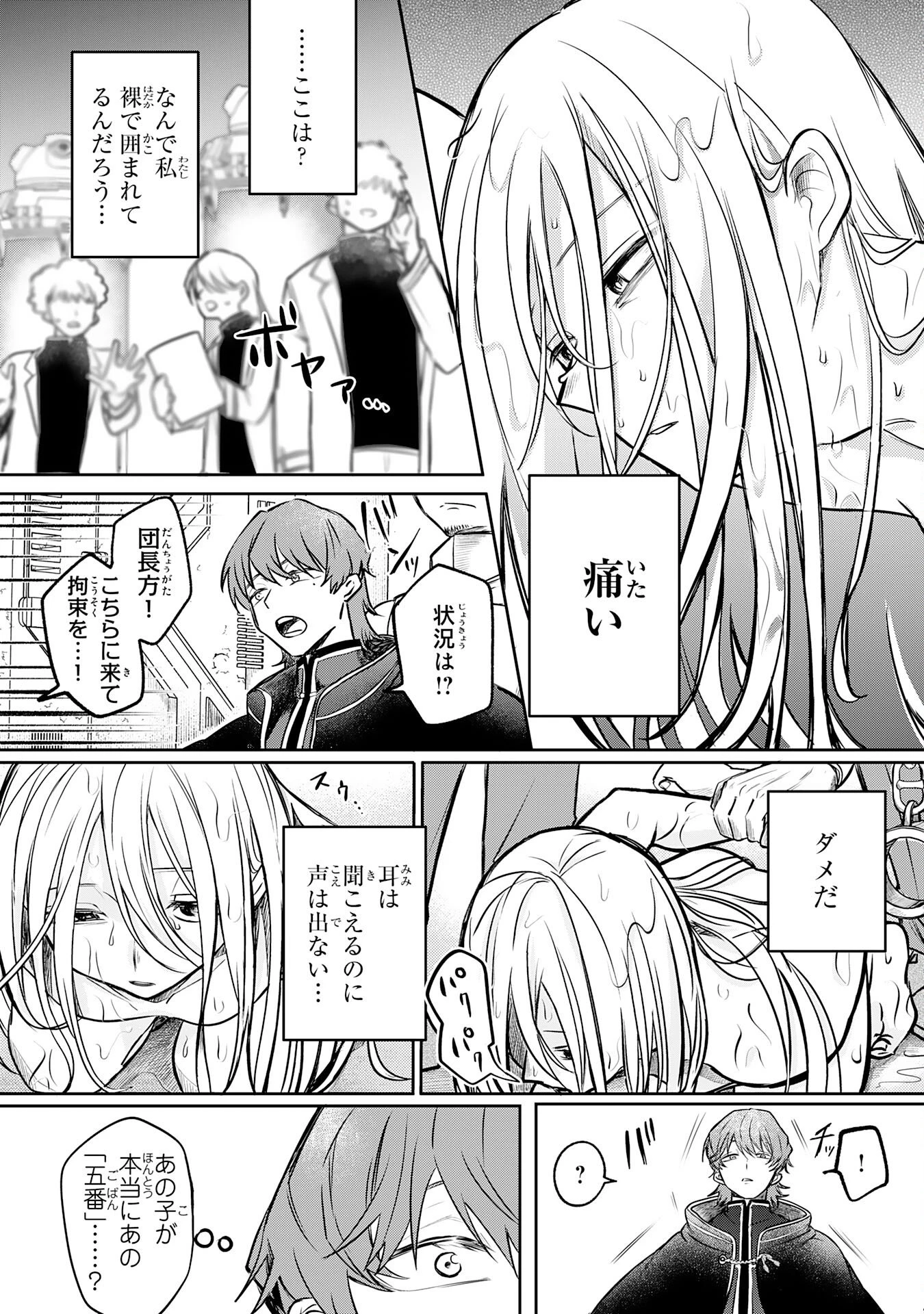 魔術師は死んでいた。 第1話 - 9