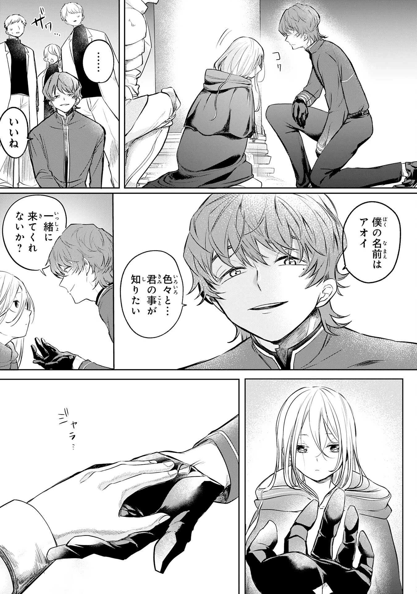 魔術師は死んでいた。 第1話 - 11