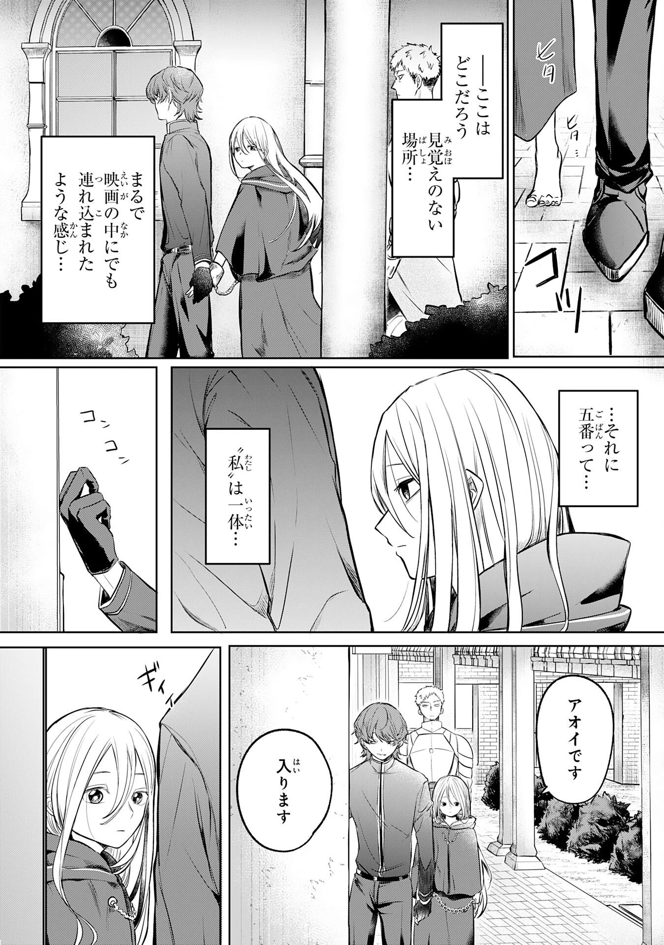 魔術師は死んでいた。 第1話 - 12