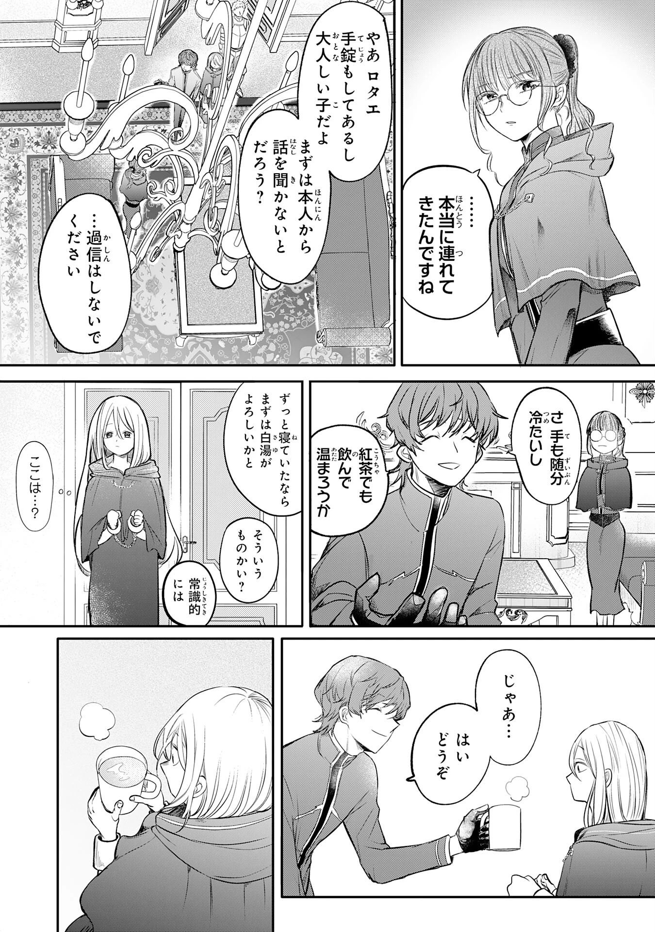 魔術師は死んでいた。 第1話 - 14