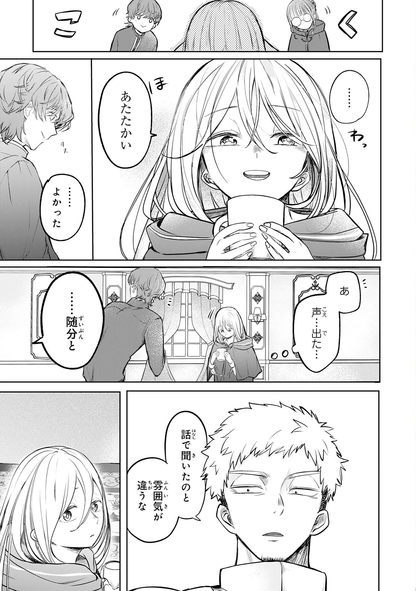 魔術師は死んでいた。 第1話 - 15