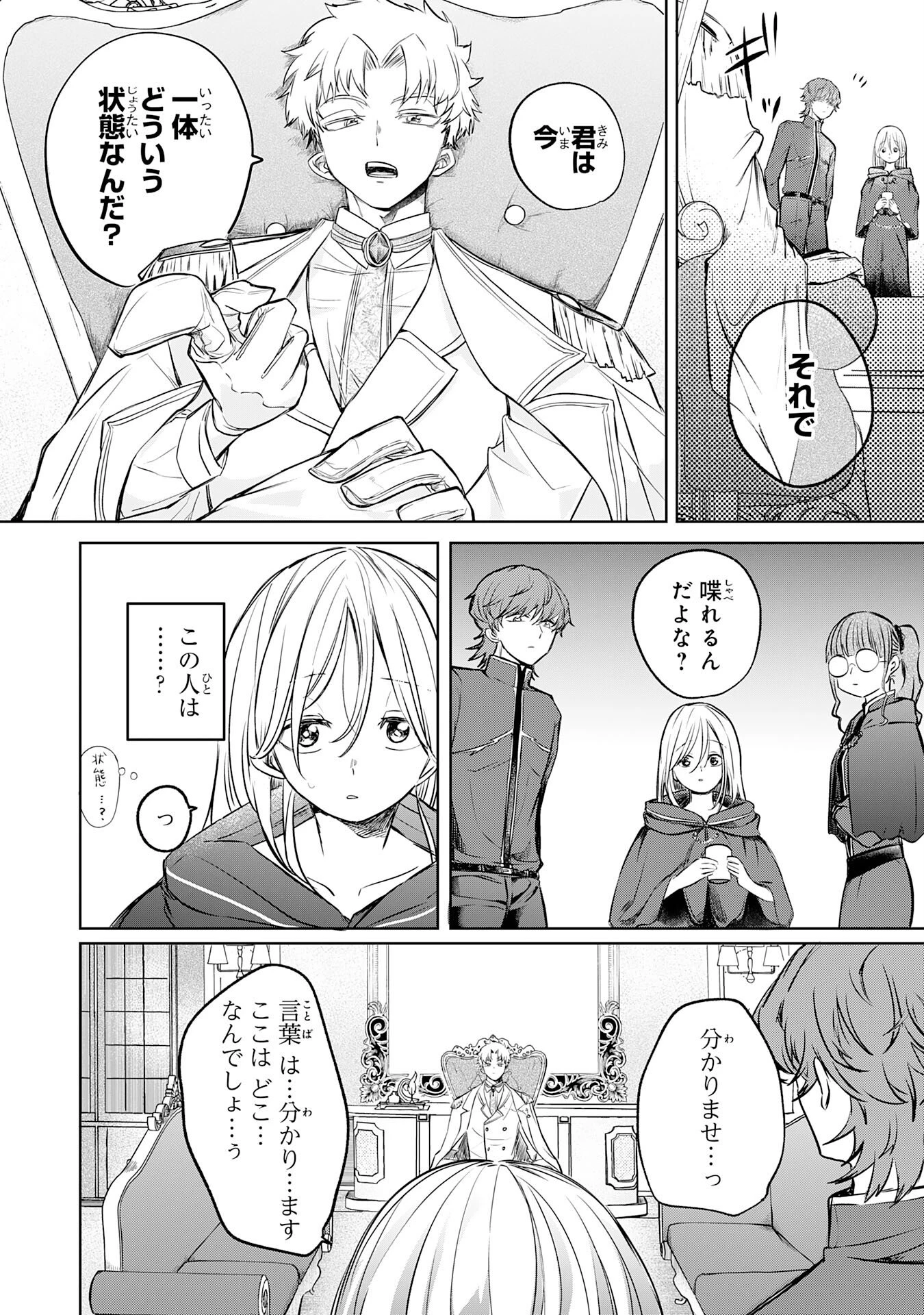 魔術師は死んでいた。 第1話 - 16