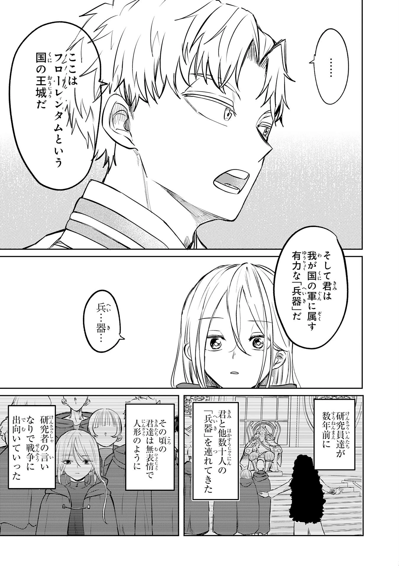 魔術師は死んでいた。 第1話 - 17