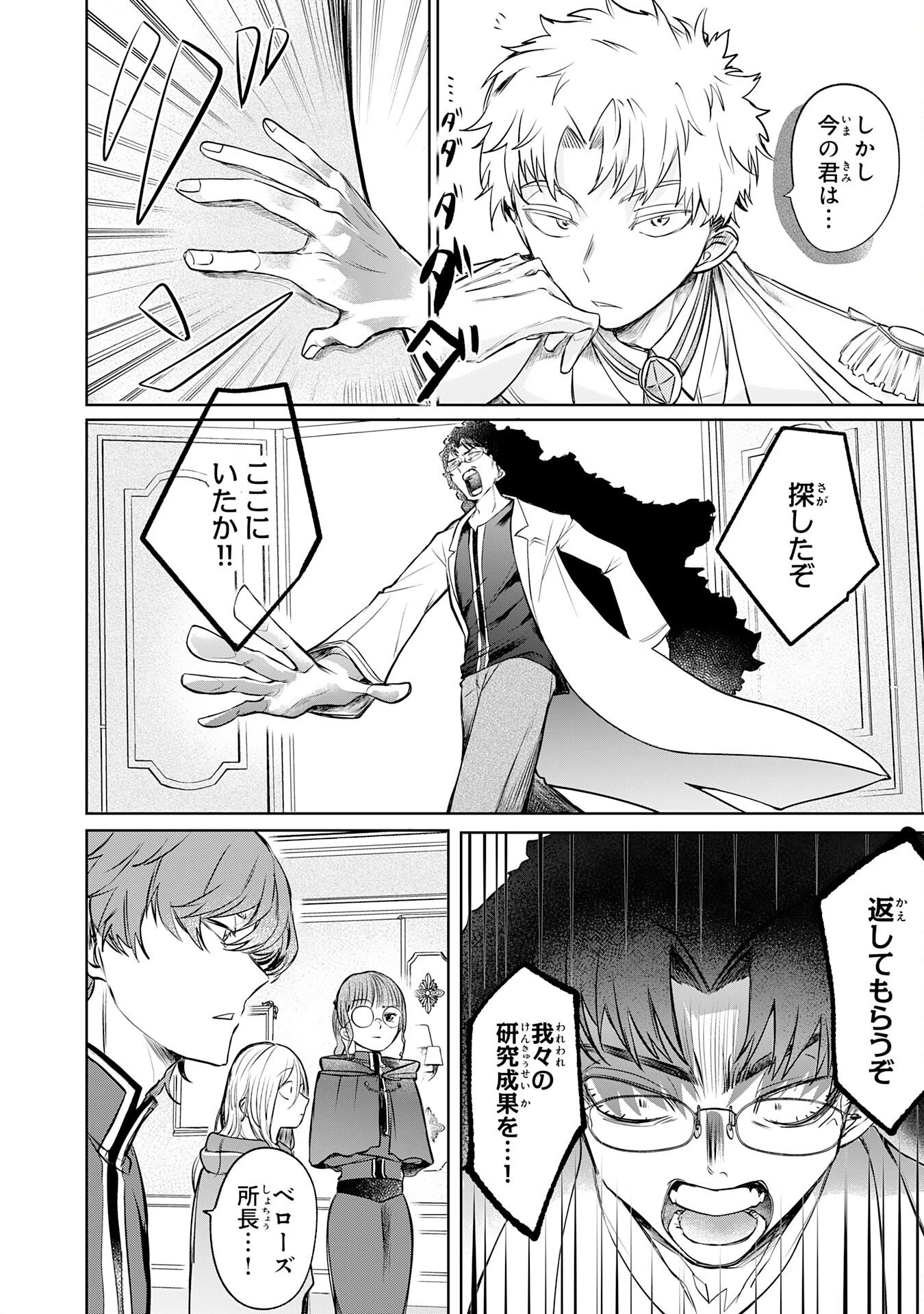 魔術師は死んでいた。 第1話 - 18