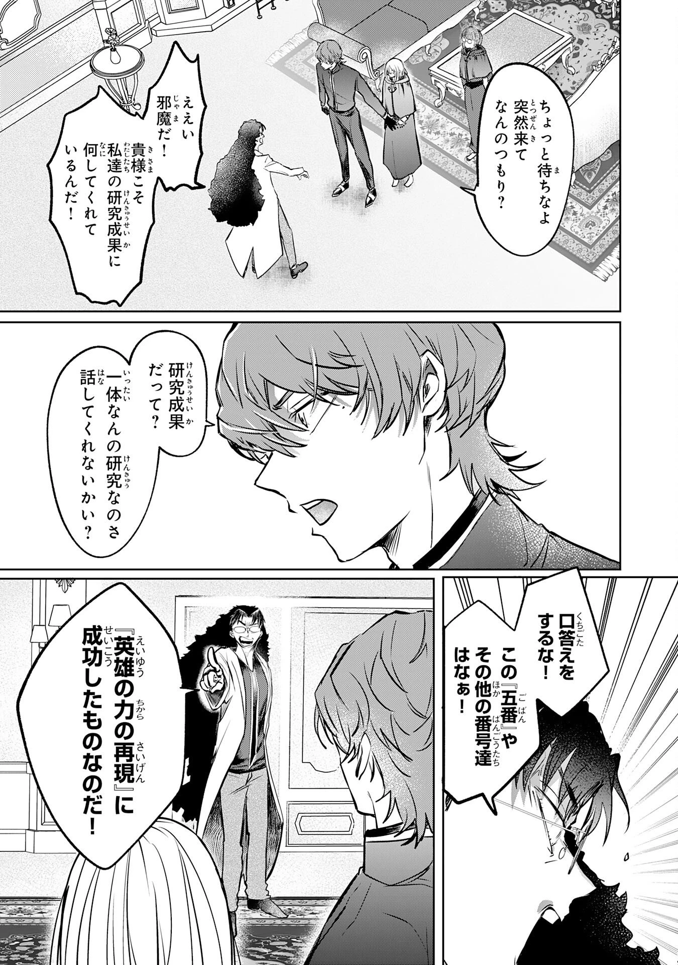 魔術師は死んでいた。 第1話 - 19