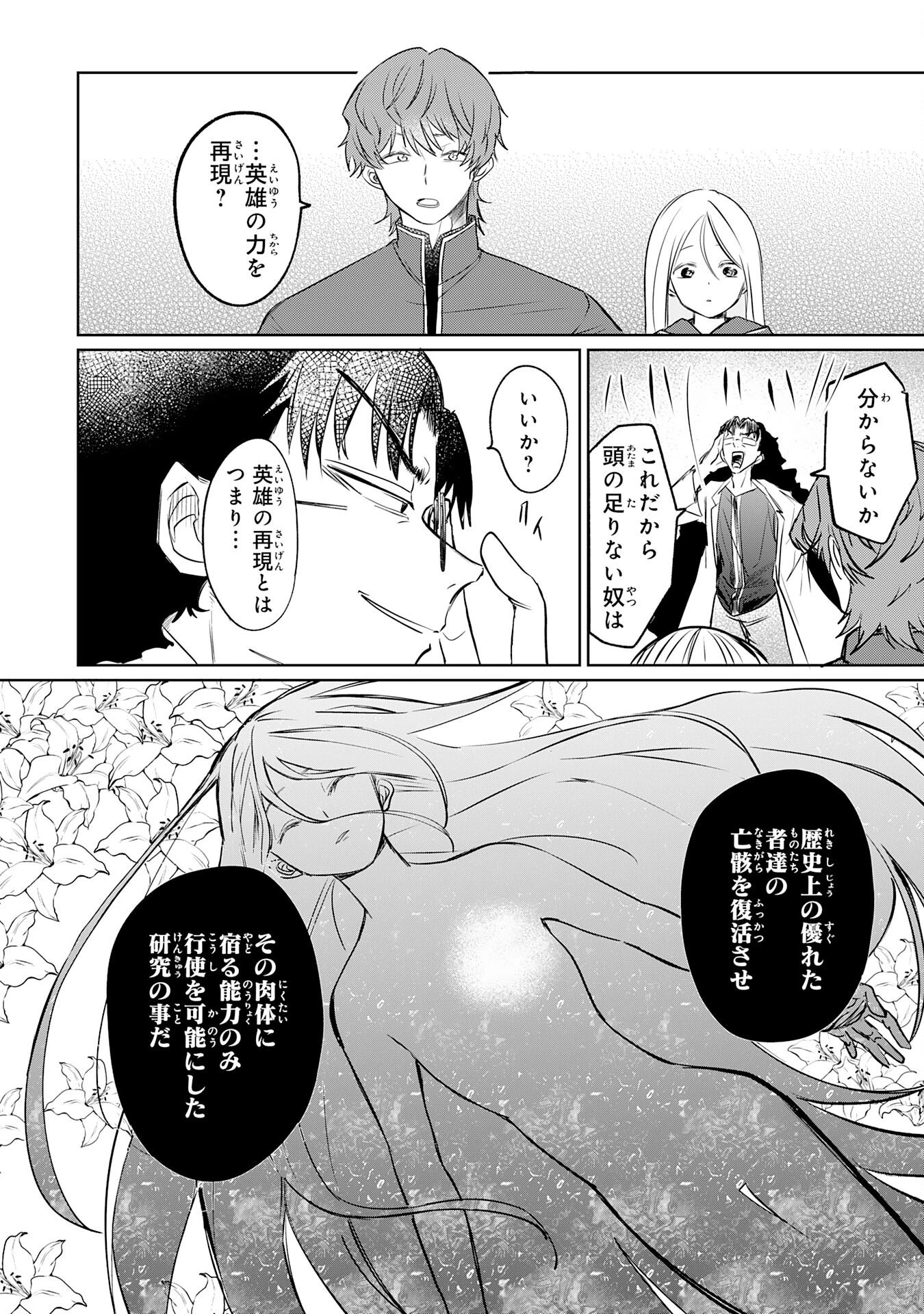 魔術師は死んでいた。 第1話 - 20