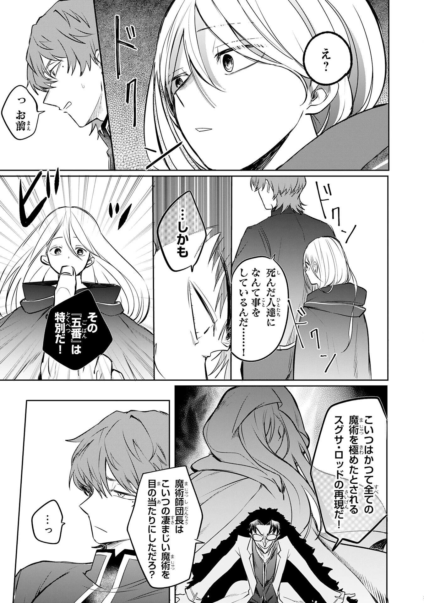 魔術師は死んでいた。 第1話 - 21