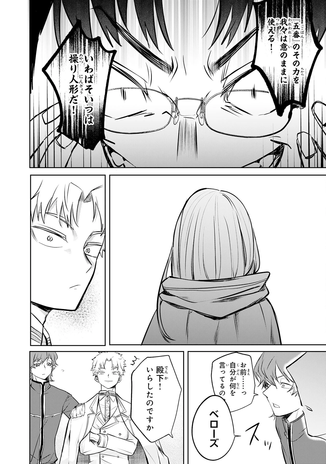 魔術師は死んでいた。 第1話 - 22