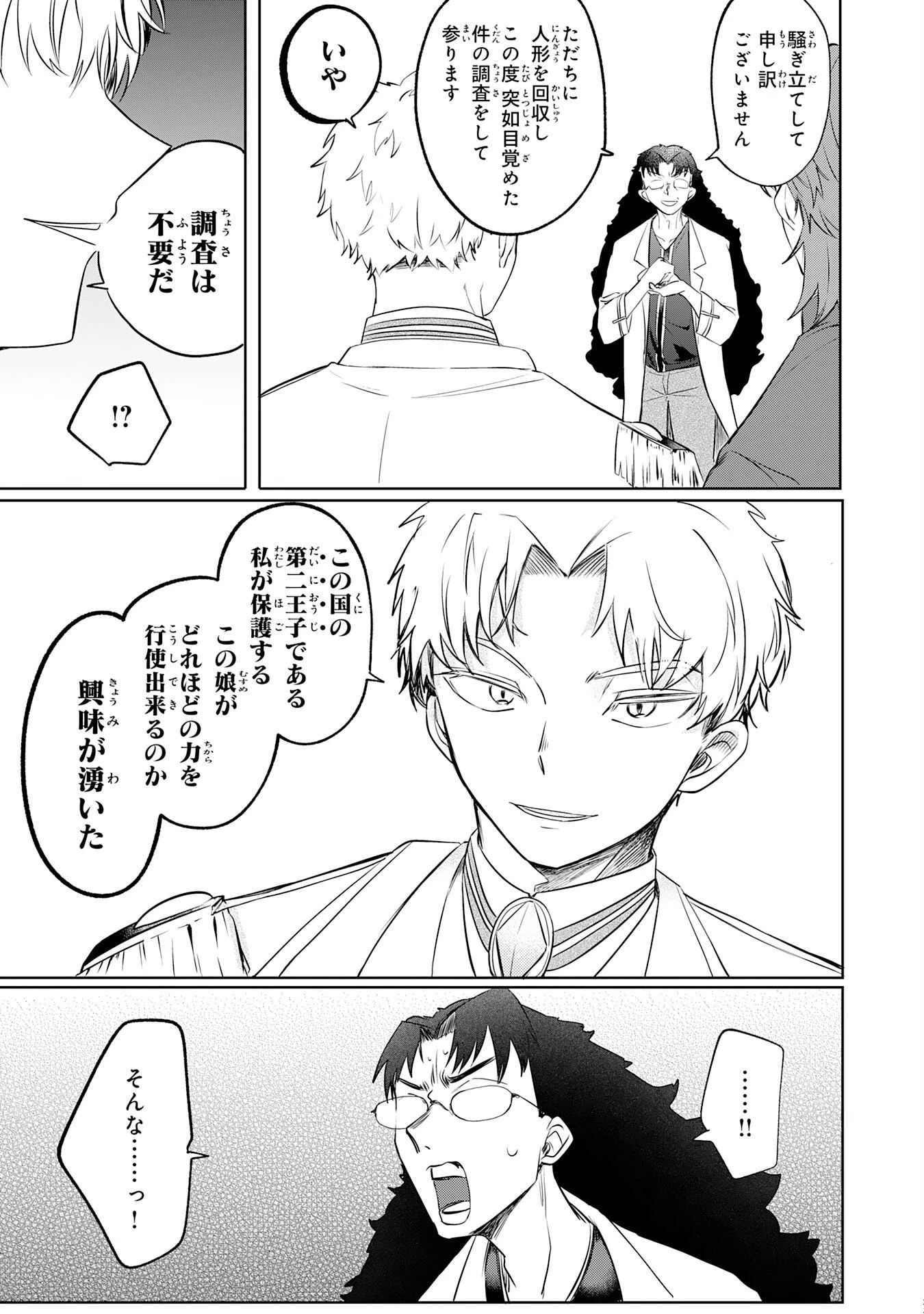 魔術師は死んでいた。 第1話 - 23