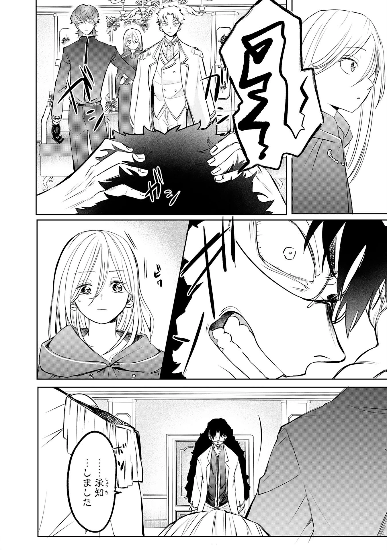 魔術師は死んでいた。 第1話 - 24