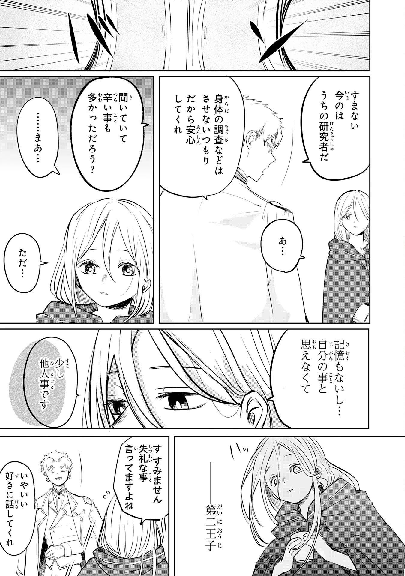 魔術師は死んでいた。 第1話 - 25