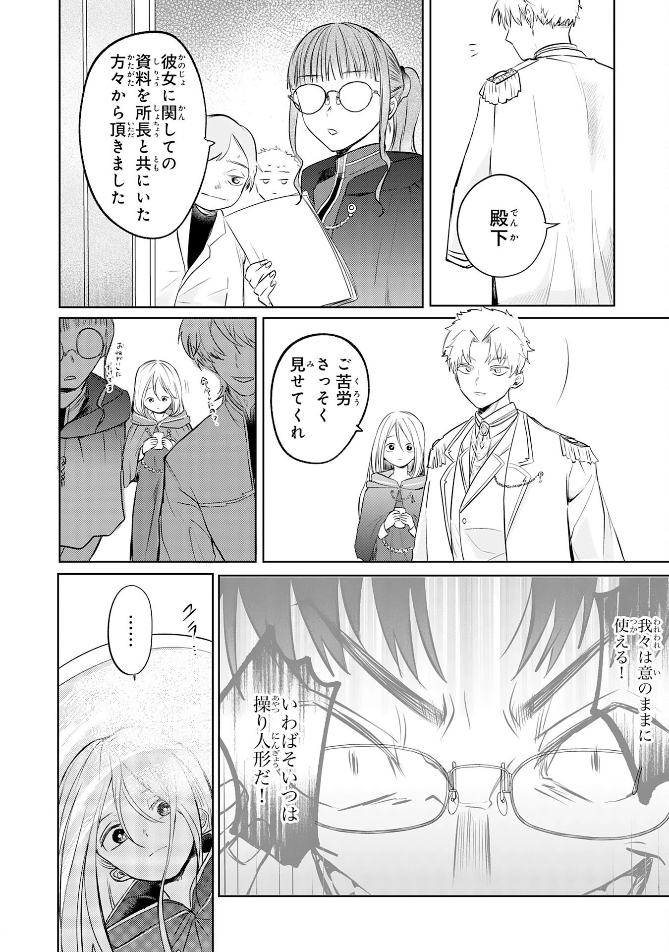 魔術師は死んでいた。 第1話 - 26