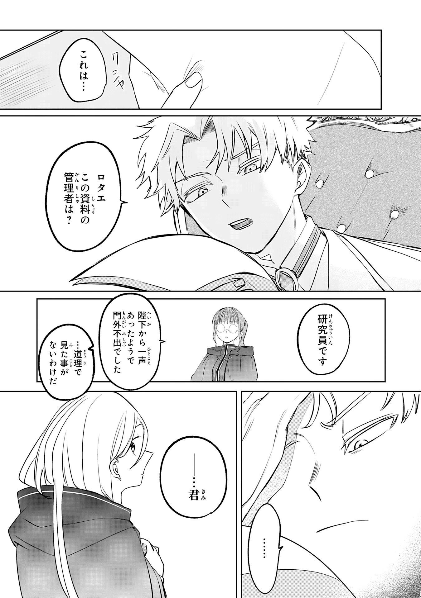 魔術師は死んでいた。 第1話 - 27