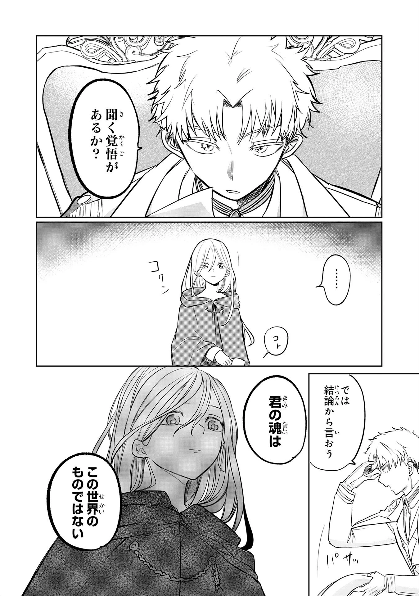 魔術師は死んでいた。 第1話 - 28