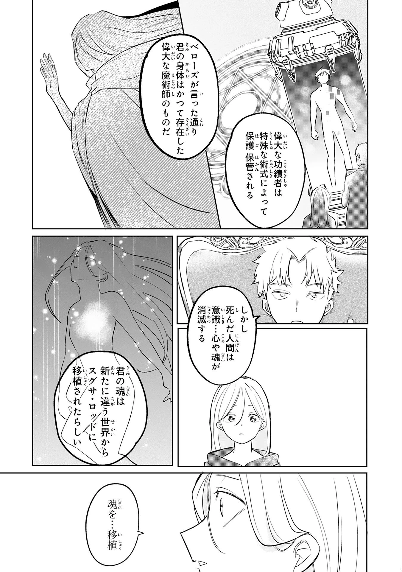 魔術師は死んでいた。 第1話 - 29