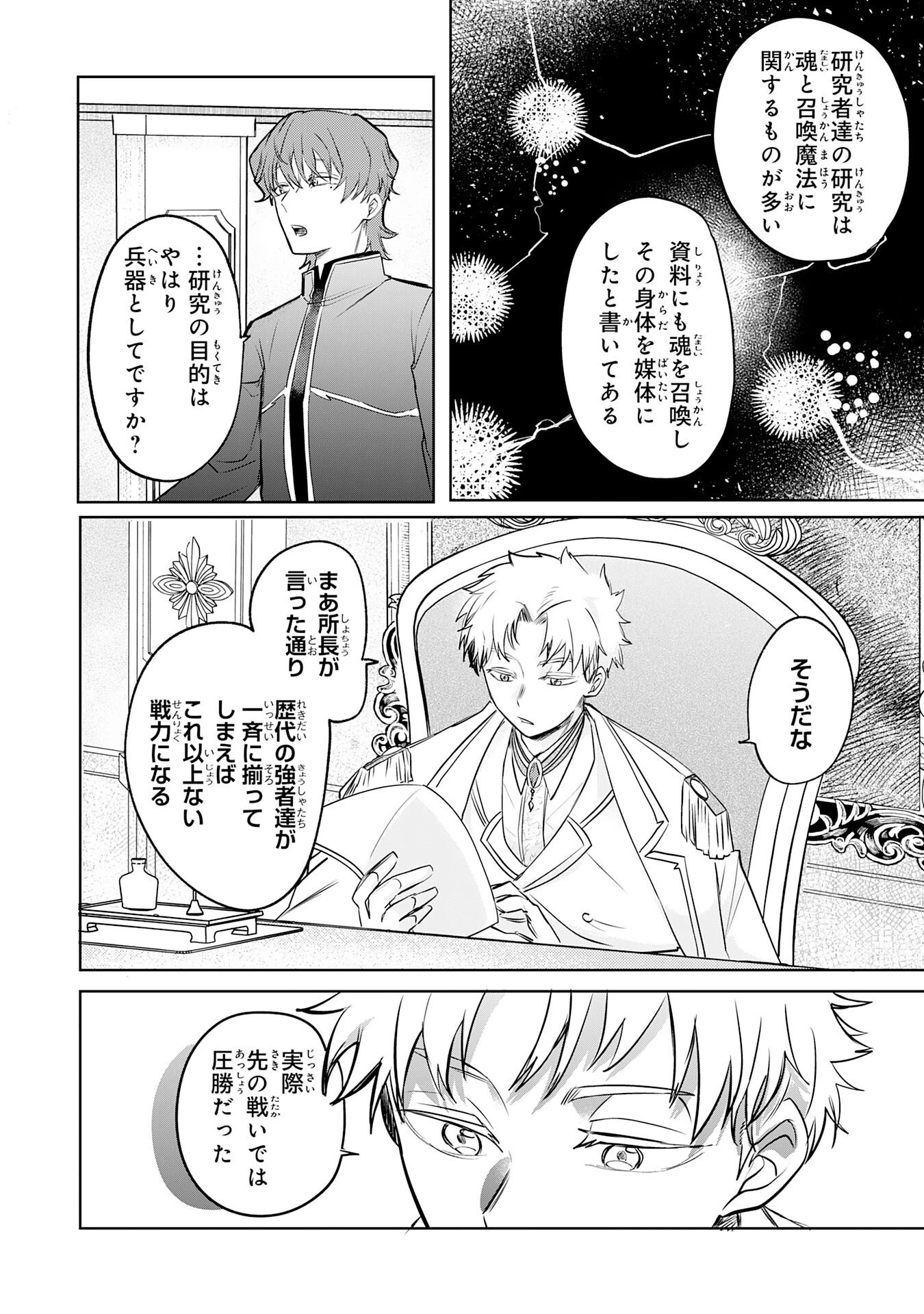 魔術師は死んでいた。 第1話 - 30