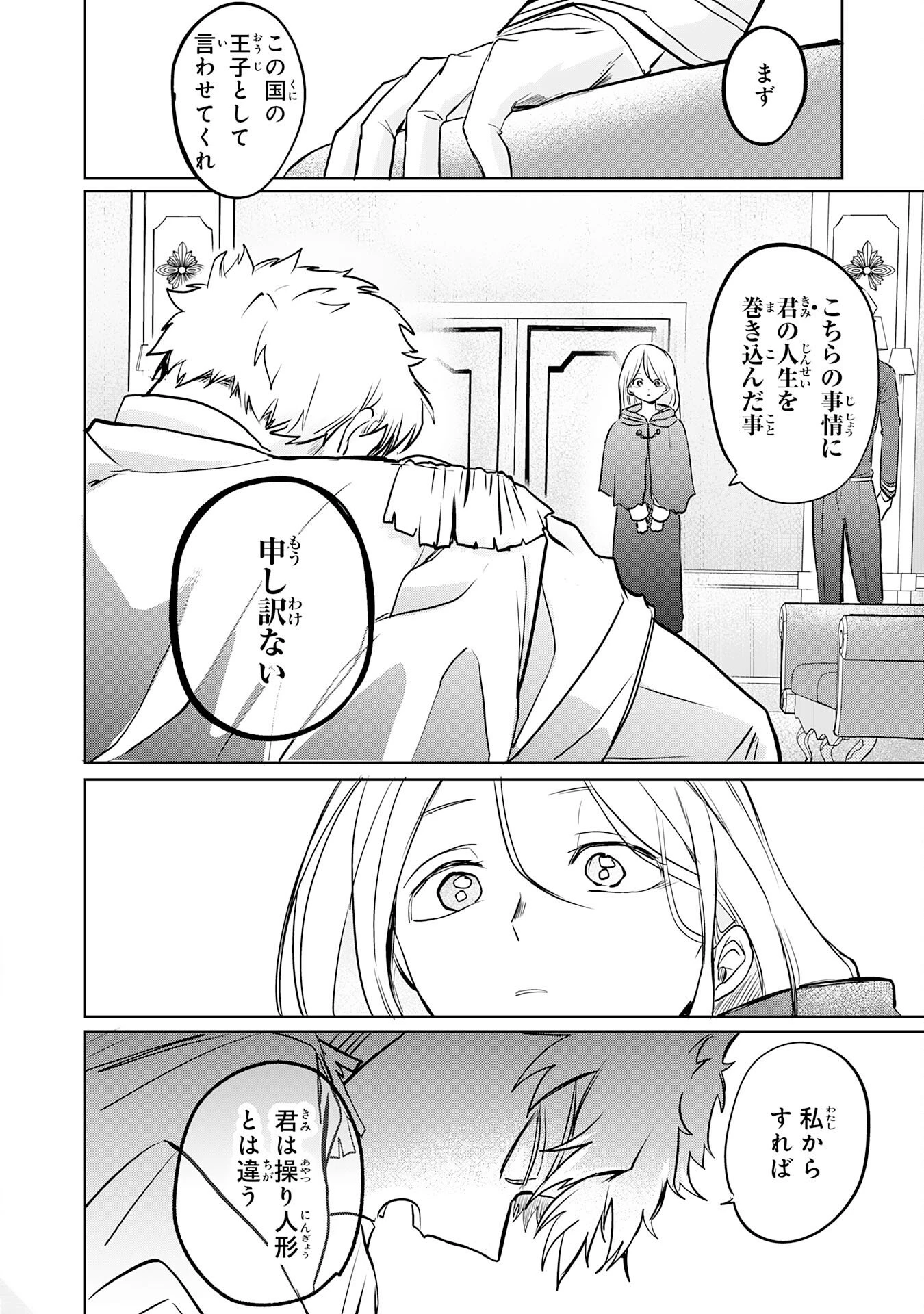 魔術師は死んでいた。 第1話 - 32