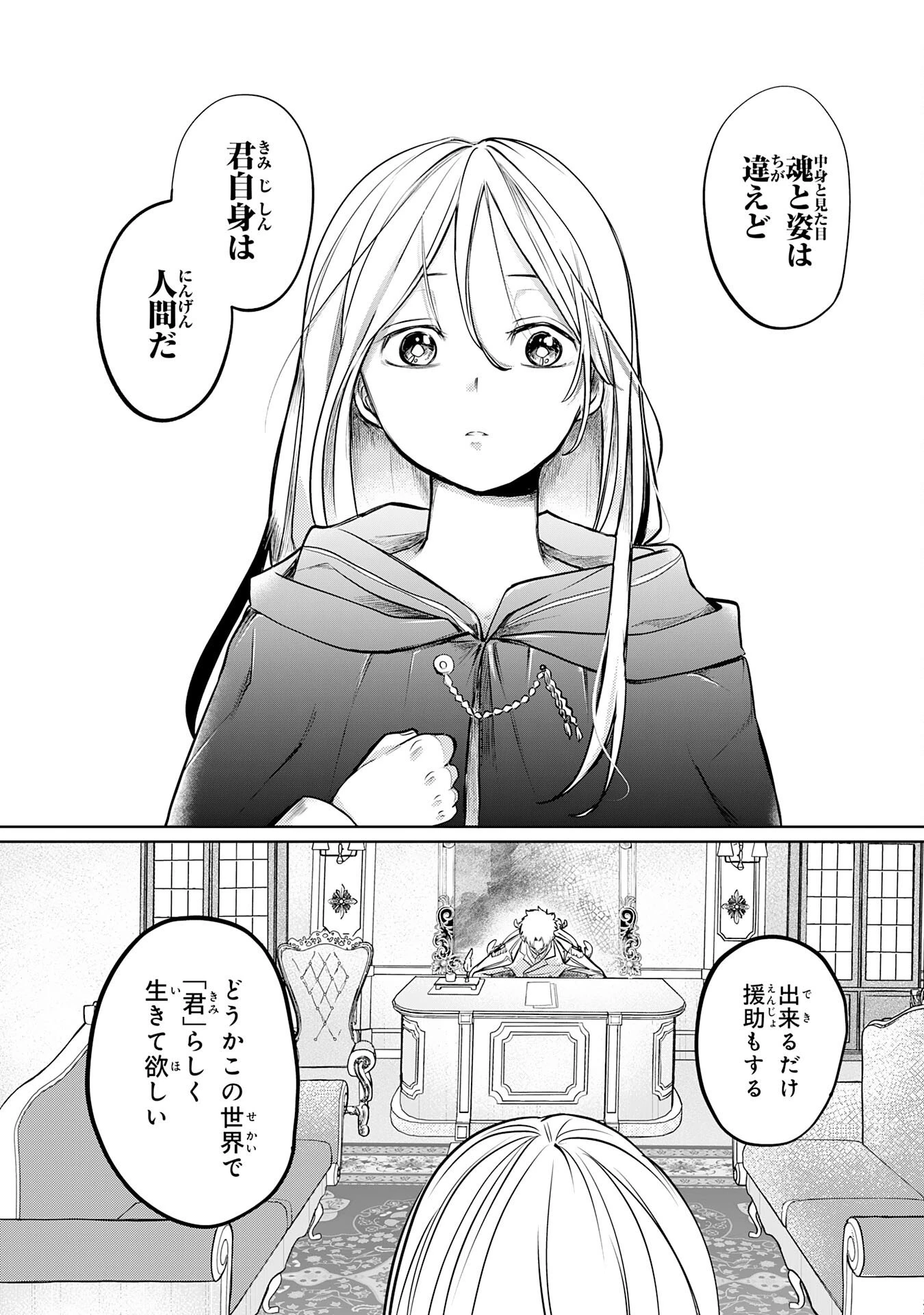 魔術師は死んでいた。 第1話 - 33