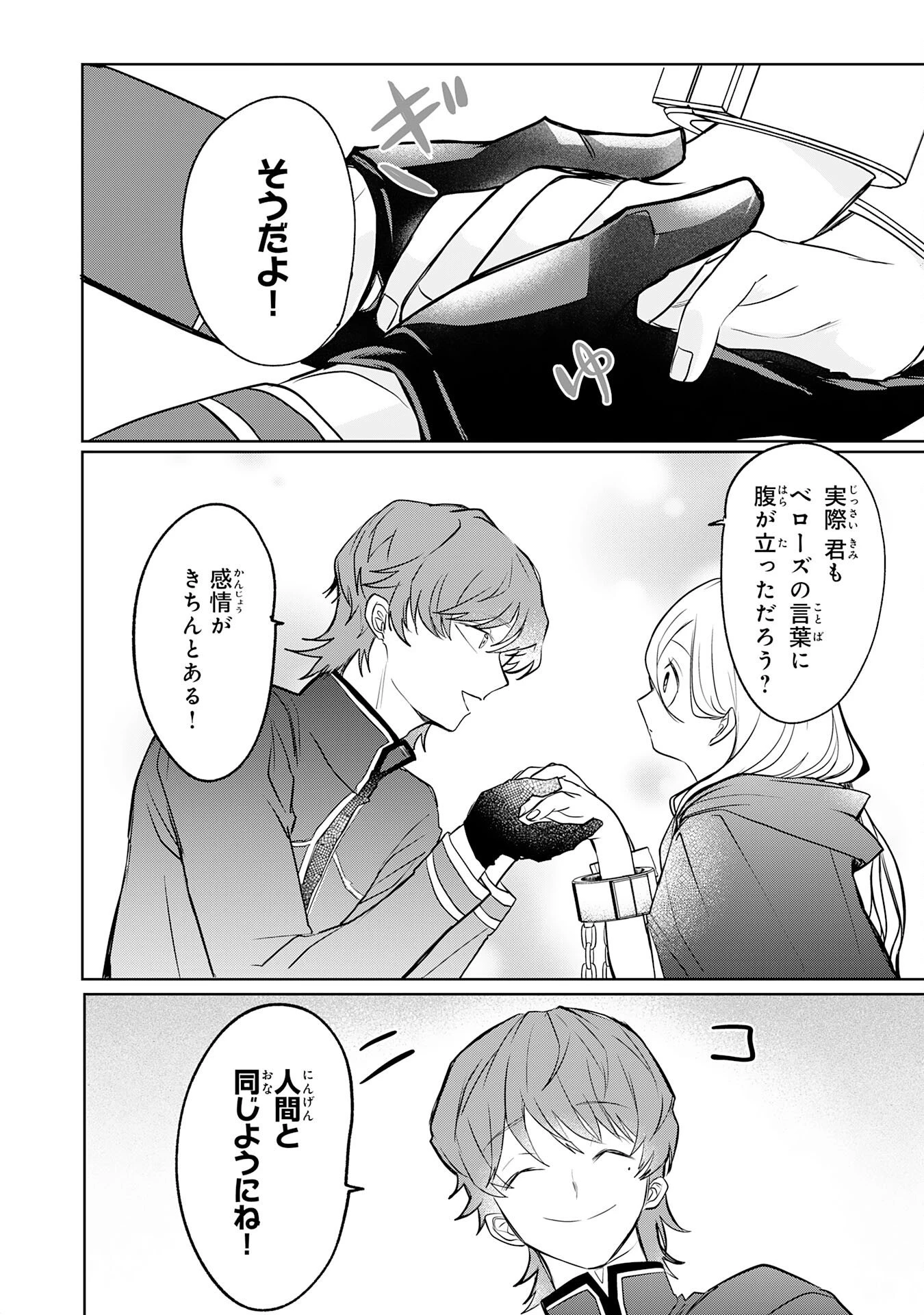 魔術師は死んでいた。 第1話 - 34