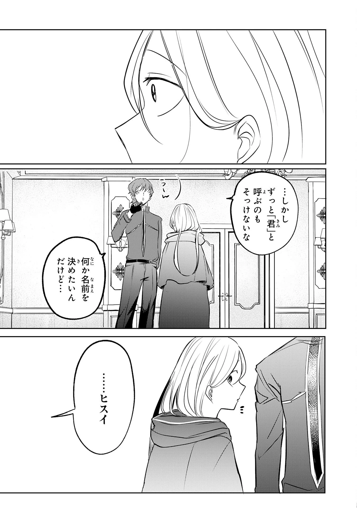 魔術師は死んでいた。 第1話 - 35