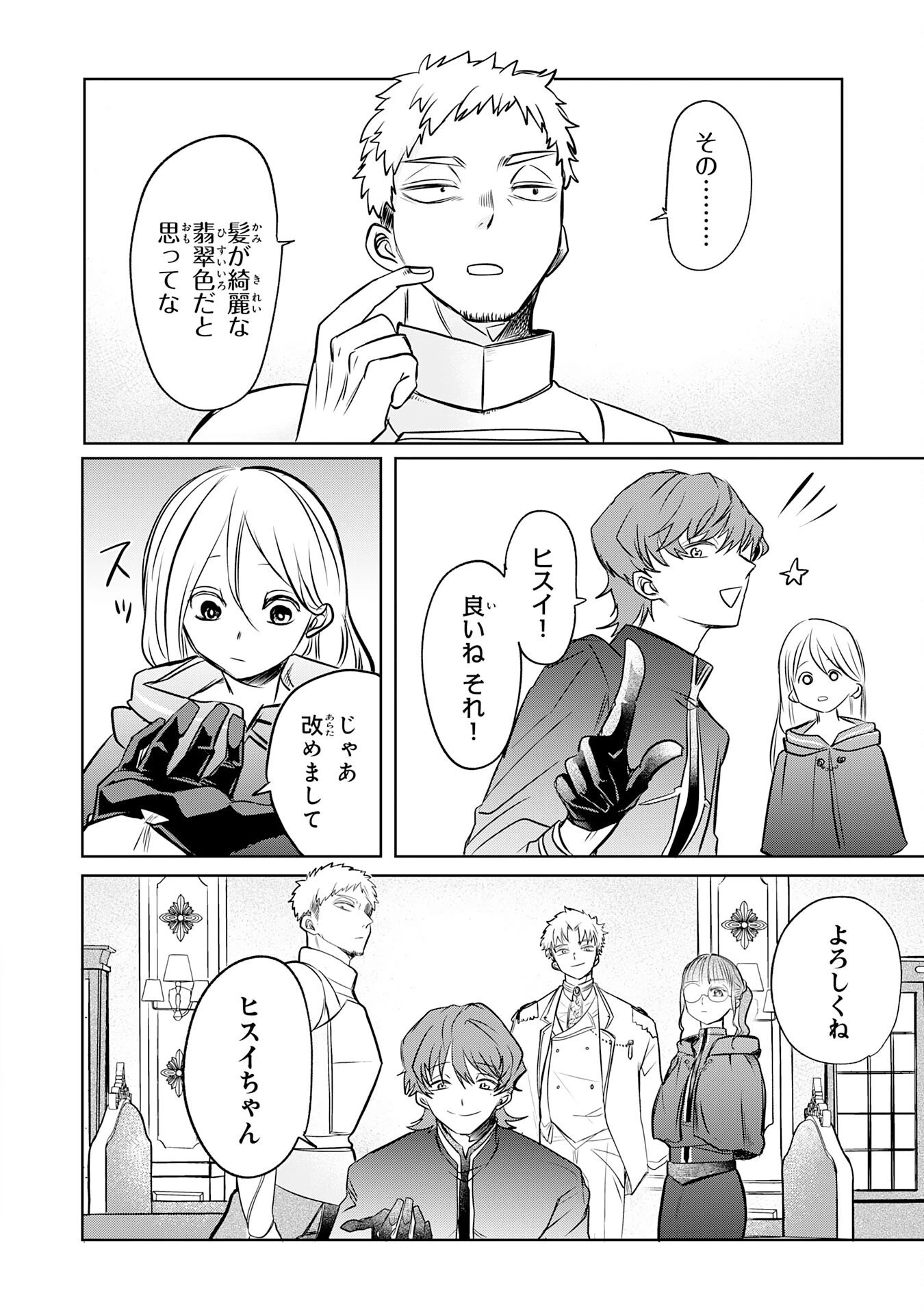 魔術師は死んでいた。 第1話 - 36